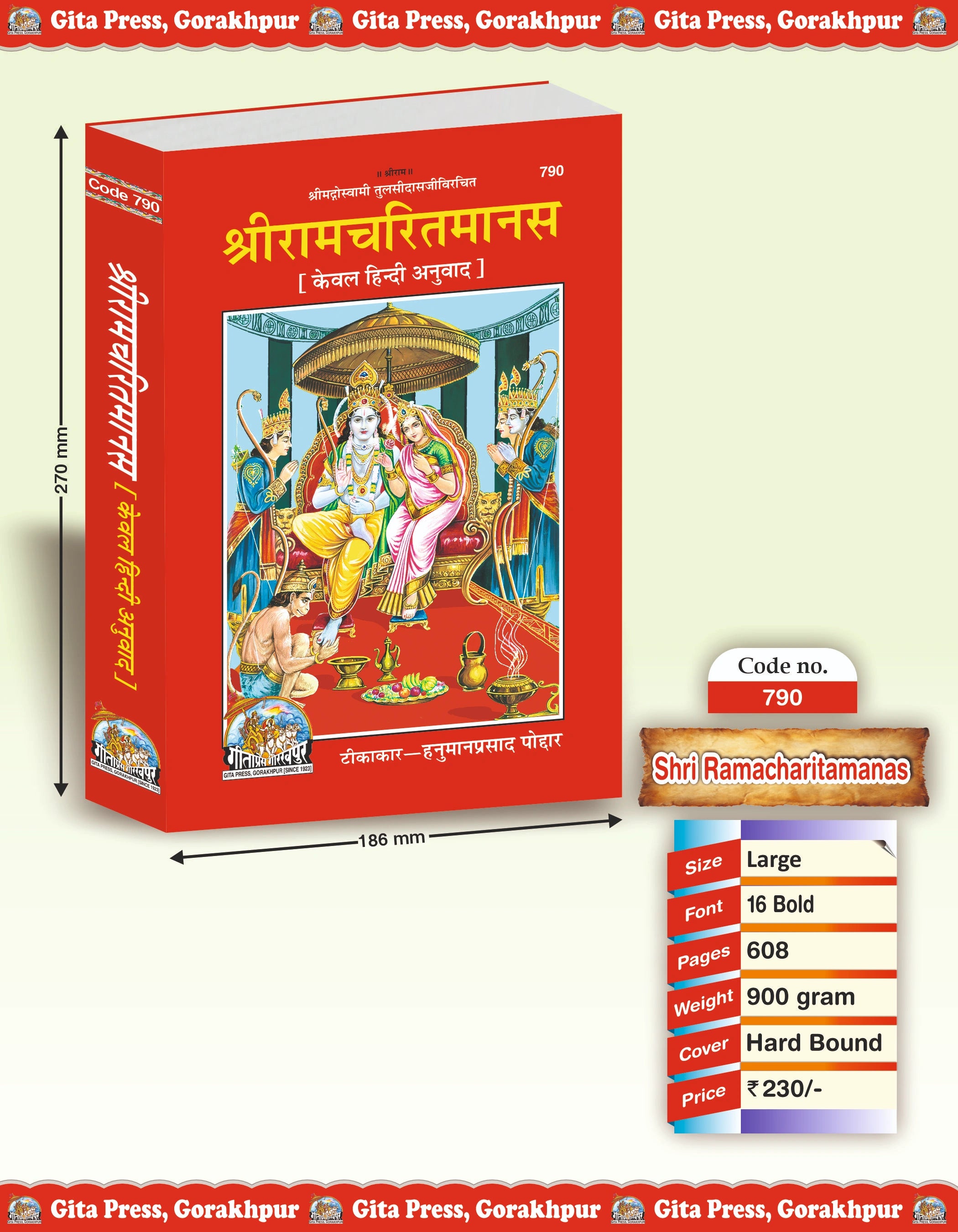 Shri Ramacharitamanas by Shri Tulsidas Goswami (Gujarati) - Dista