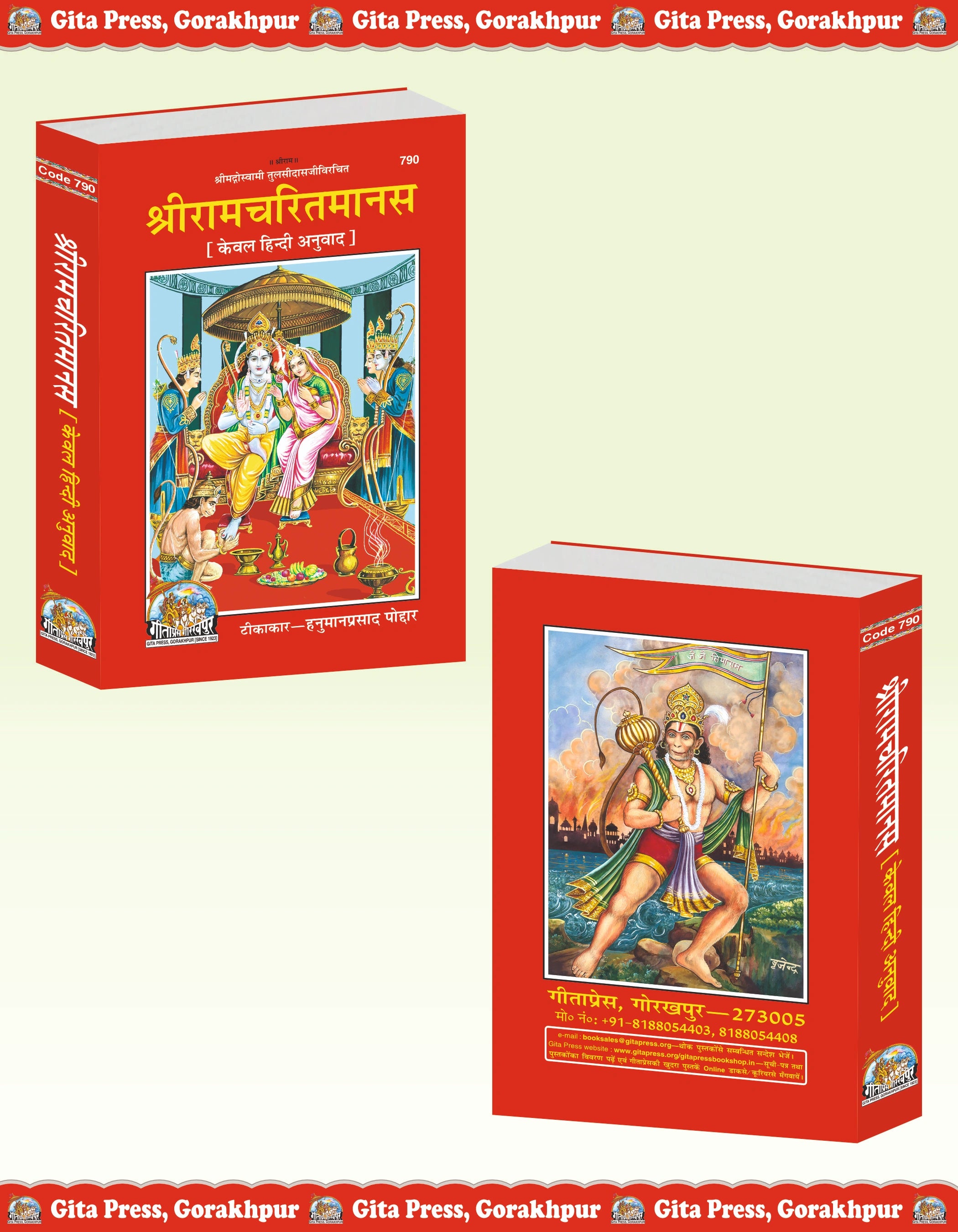 Shri Ramacharitamanas by Shri Tulsidas Goswami (Gujarati) - Dista