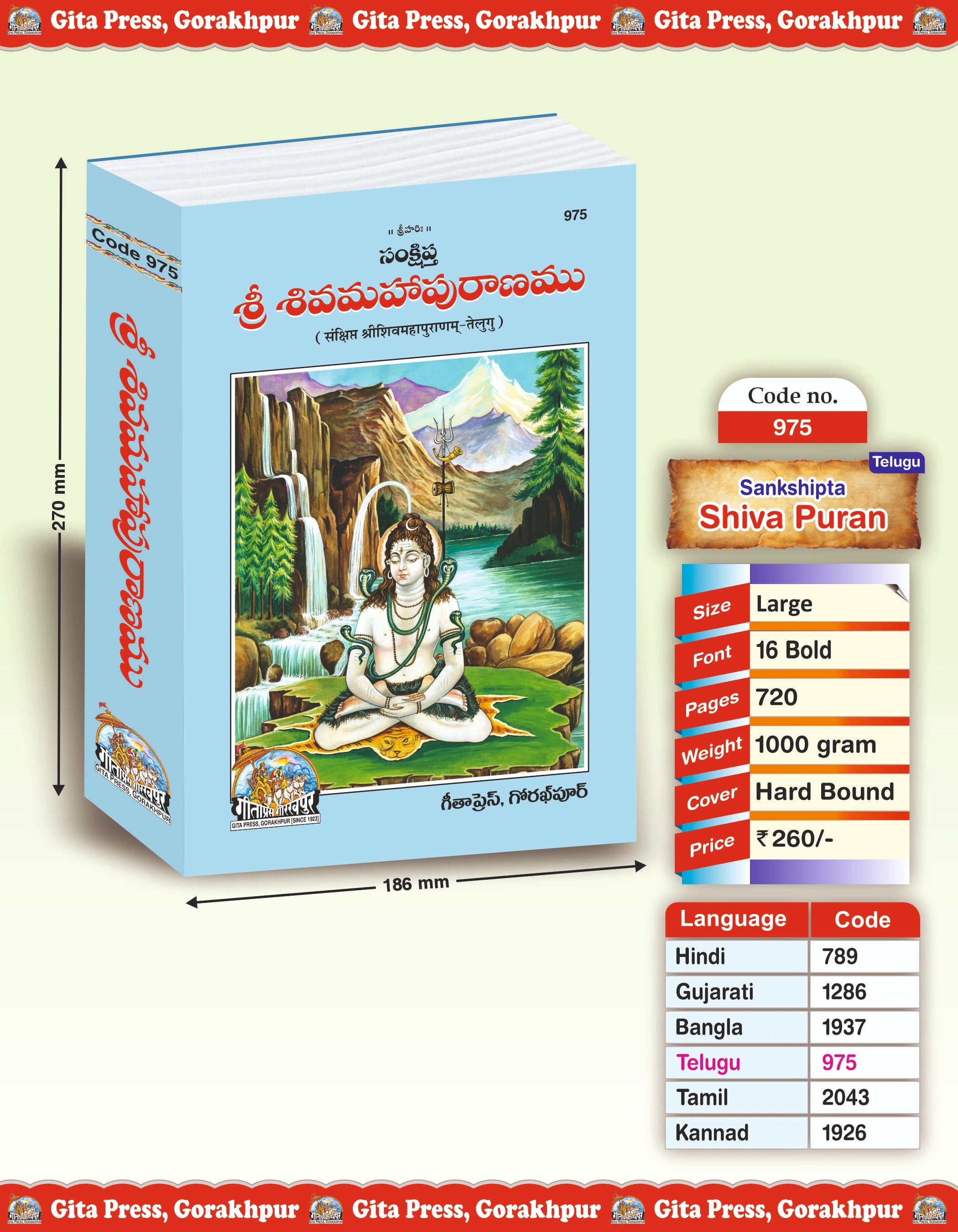 Sankshipta Shiva Puran by