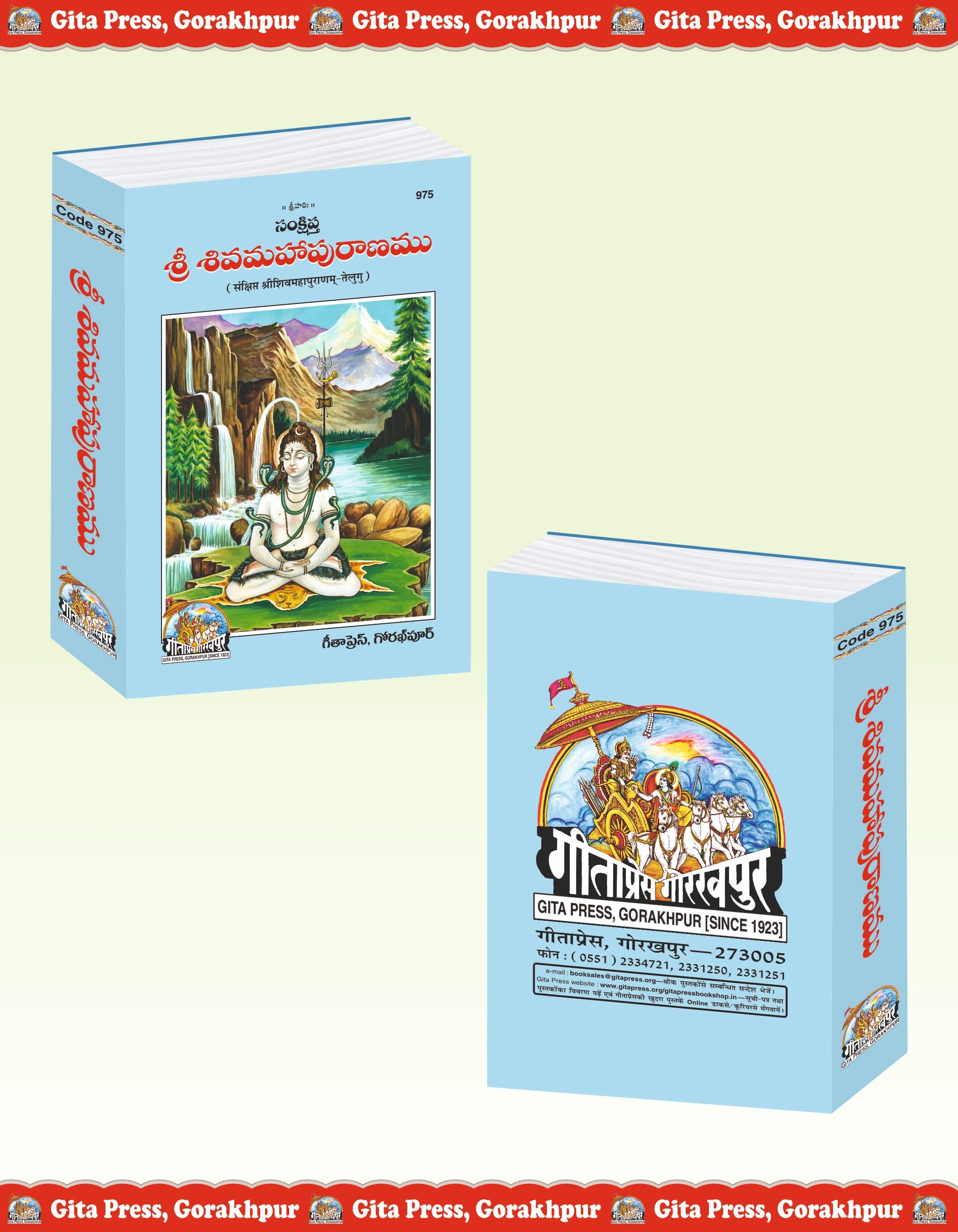 Sankshipta Shiva Puran by