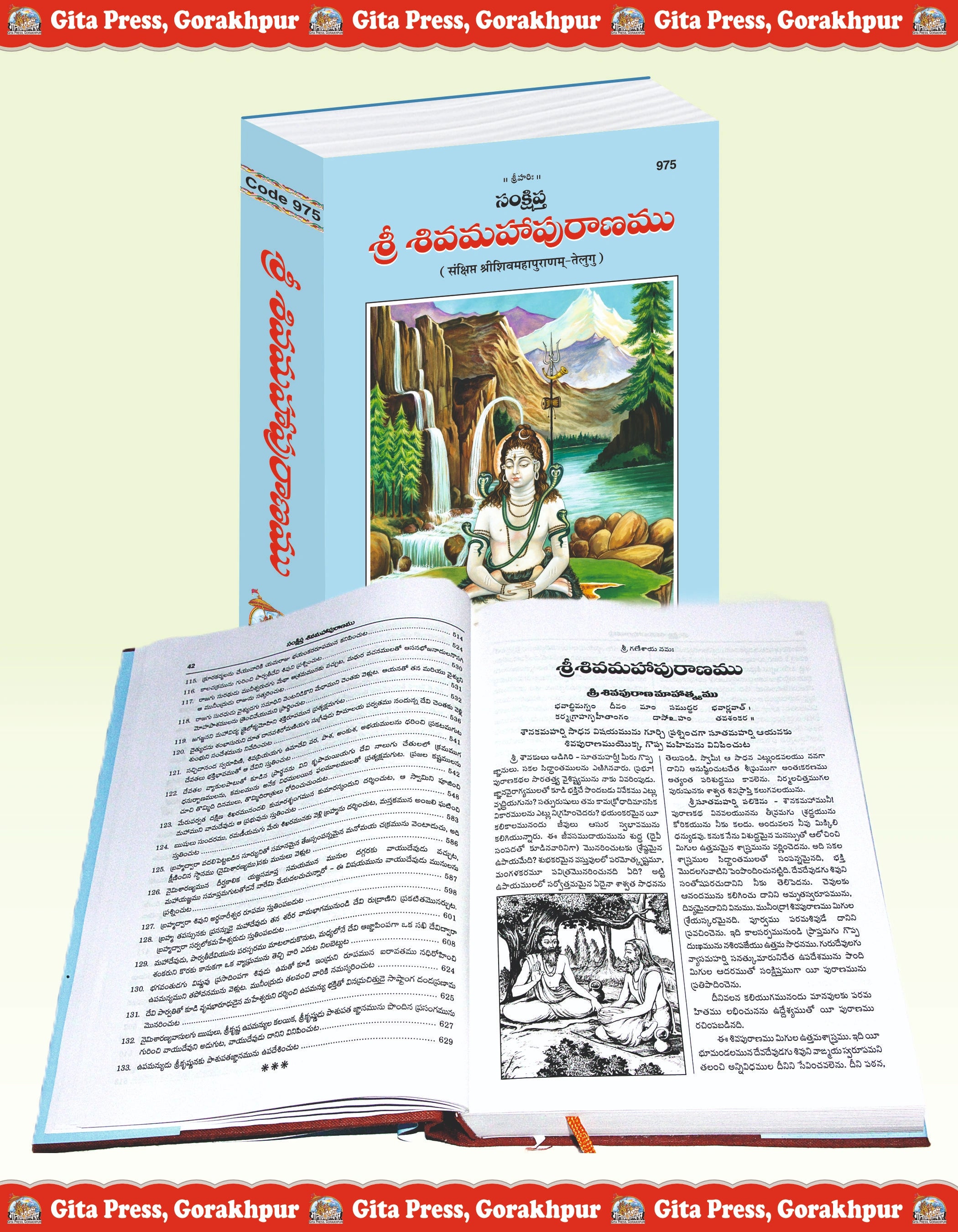 Sankshipta Shiva Puran by