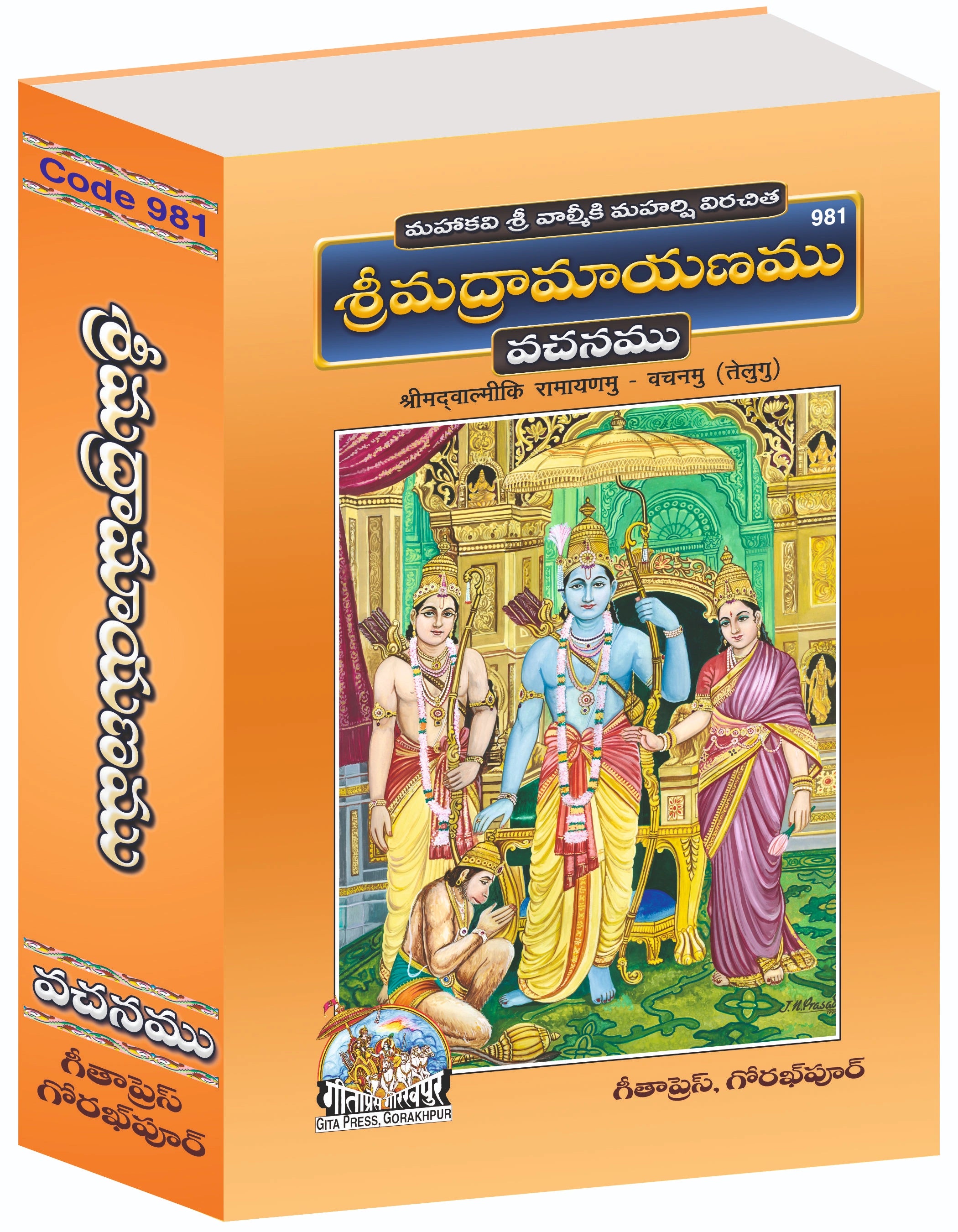 Srimad Valmiki Ramayana by