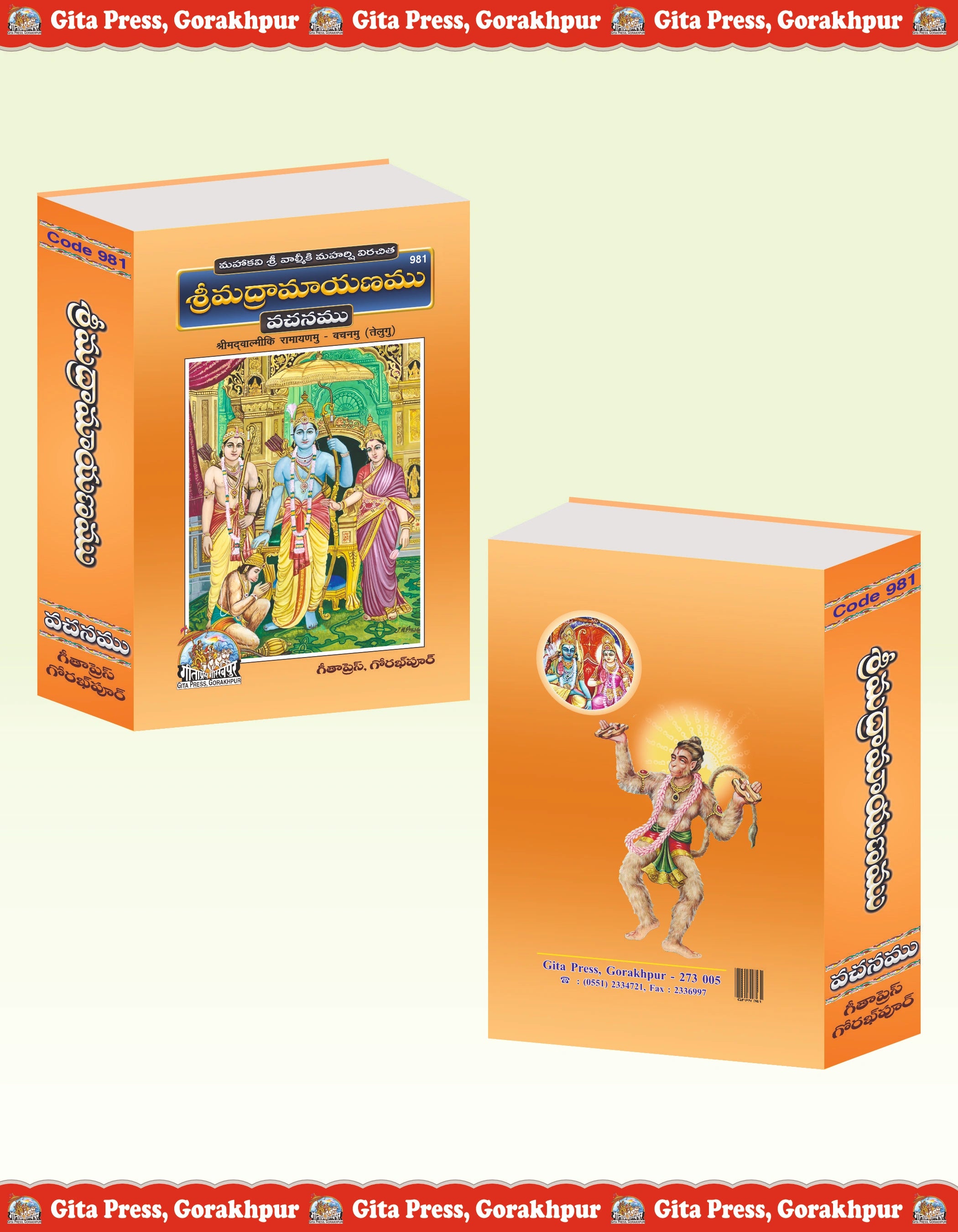 Srimad Valmiki Ramayana by - Dista