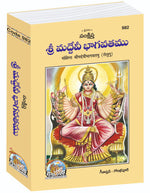 Thumbnail for Sankshipta Sri Maddevi Bhagavatamu (Telugu) – Concise Śrīmad Devi Bhāgavatam by - Dista