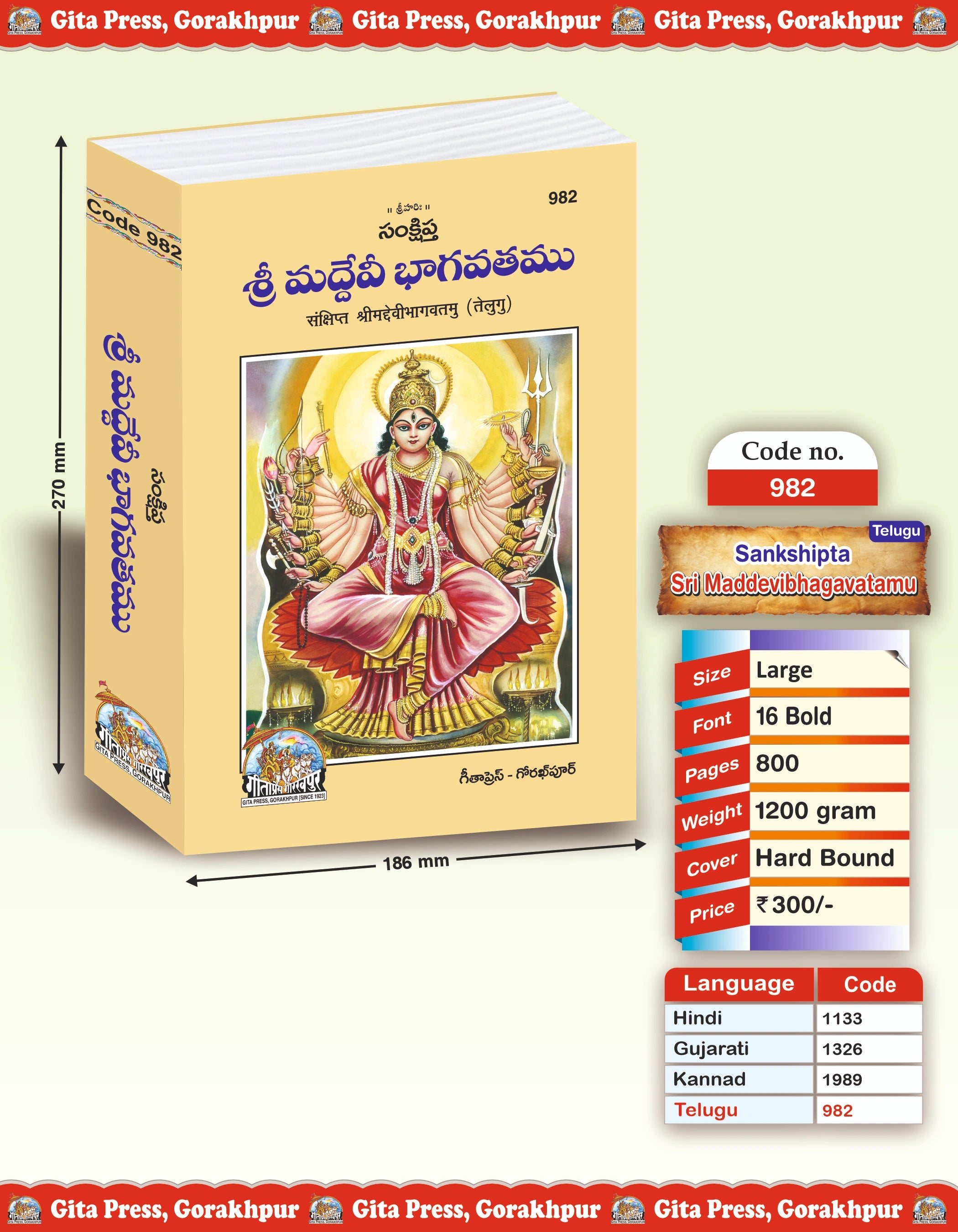 Sankshipta Sri Maddevi Bhagavatamu (Telugu) – Concise Śrīmad Devi Bhāgavatam by - Dista