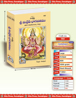 Thumbnail for Sankshipta Sri Maddevi Bhagavatamu (Telugu) – Concise Śrīmad Devi Bhāgavatam by - Dista
