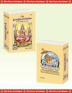 Thumbnail for Sankshipta Sri Maddevi Bhagavatamu (Telugu) – Concise Śrīmad Devi Bhāgavatam by - Dista
