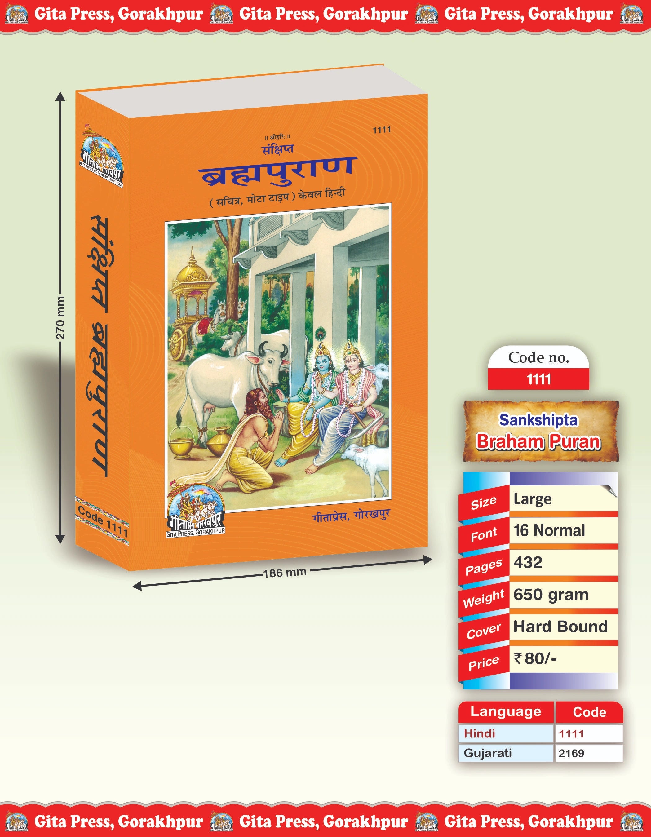 Sankshipt Brahma Purana – Illustrated Hindi Edition in Large Print by - Dista