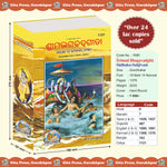 Thumbnail for Gita Sadhak Sanjivani by Shri Swami Shriramsukhdas ji (Oriya)