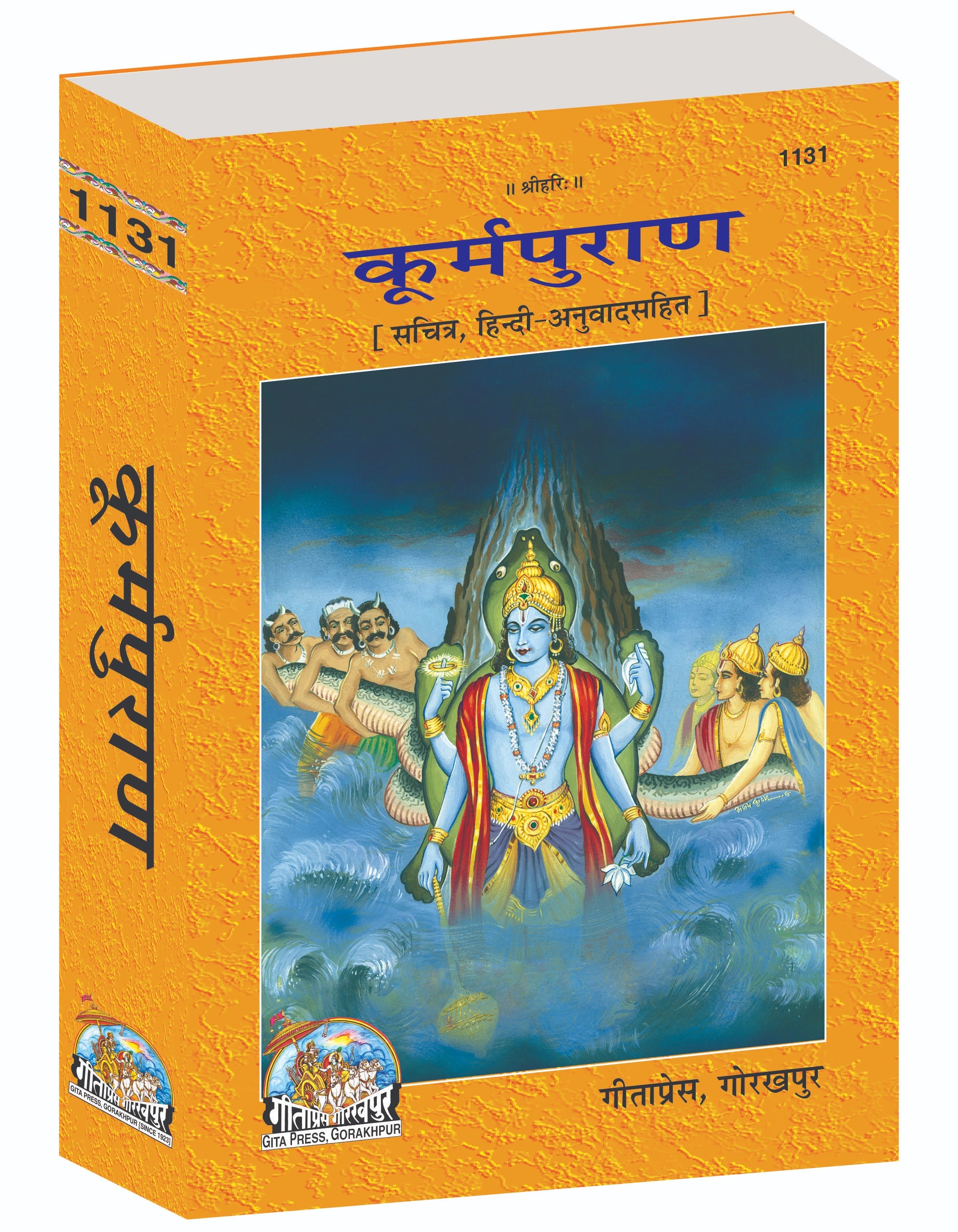 Kurma Purana – Illustrated Edition with Hindi Translation by