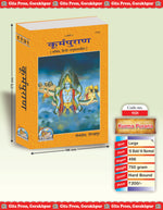 Thumbnail for Kurma Purana – Illustrated Edition with Hindi Translation by - Dista