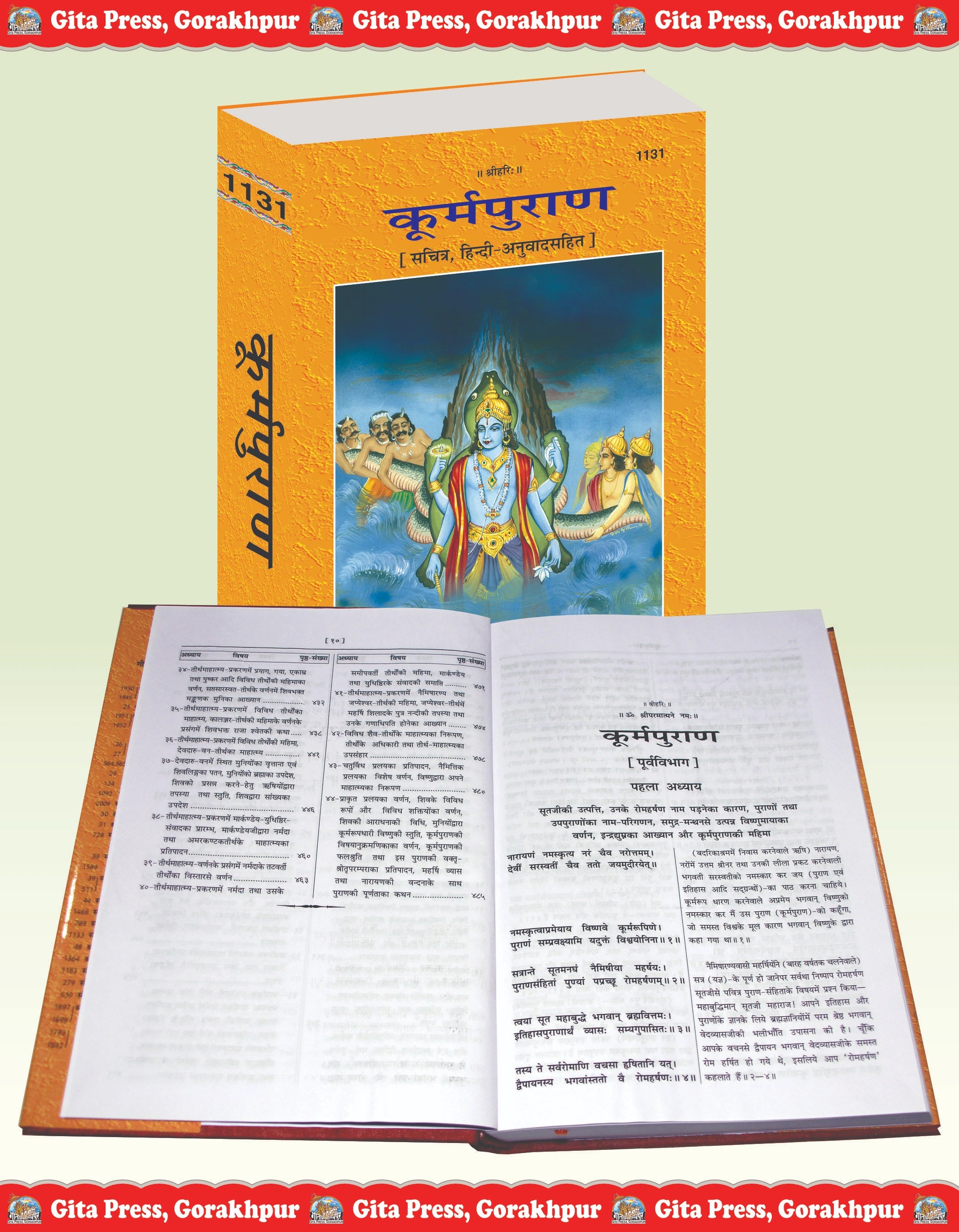 Kurma Purana – Illustrated Edition with Hindi Translation by - Dista