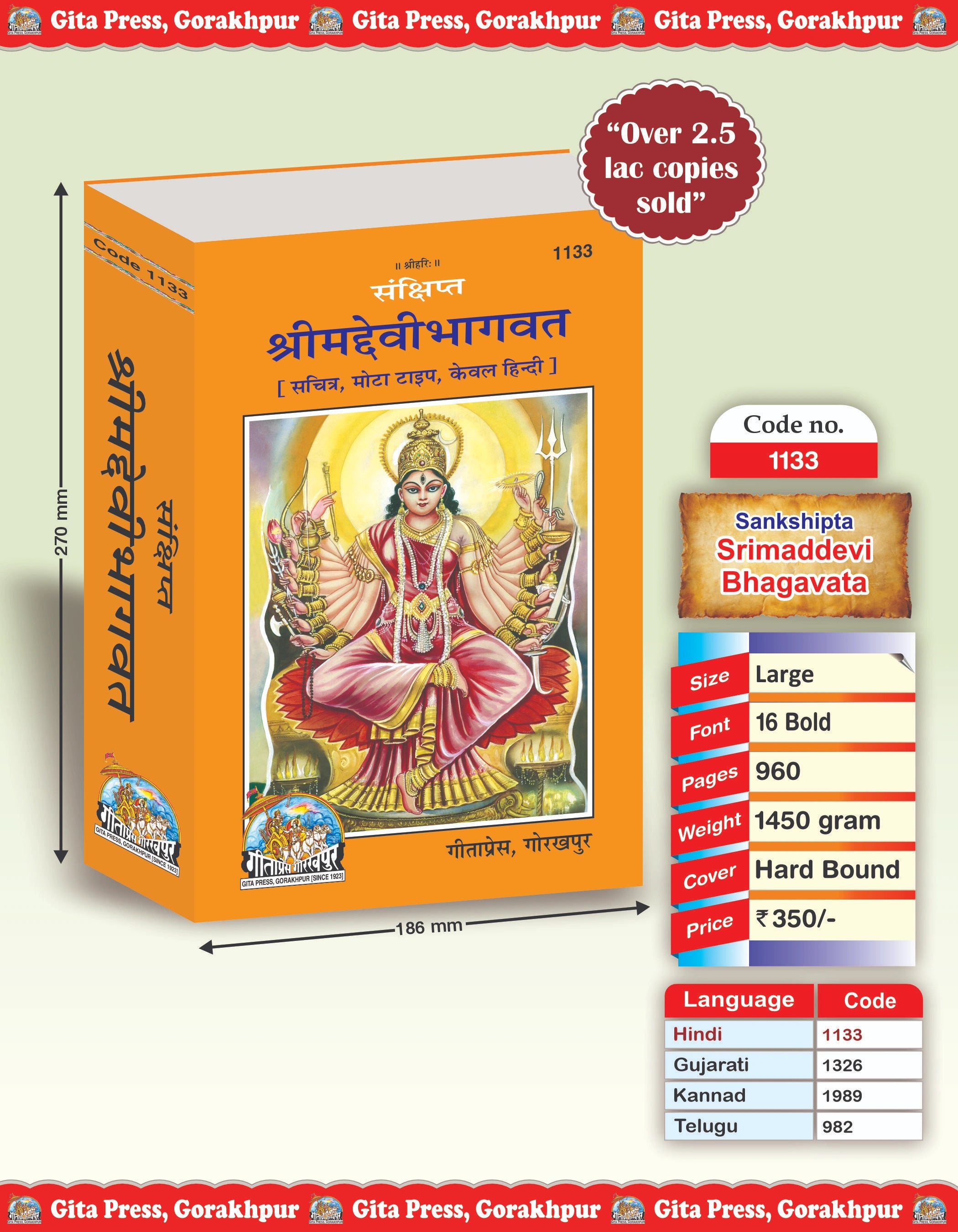 Sankshipt Shrimad Devi Bhagavat – Illustrated Hindi Edition in Large Print by - Dista