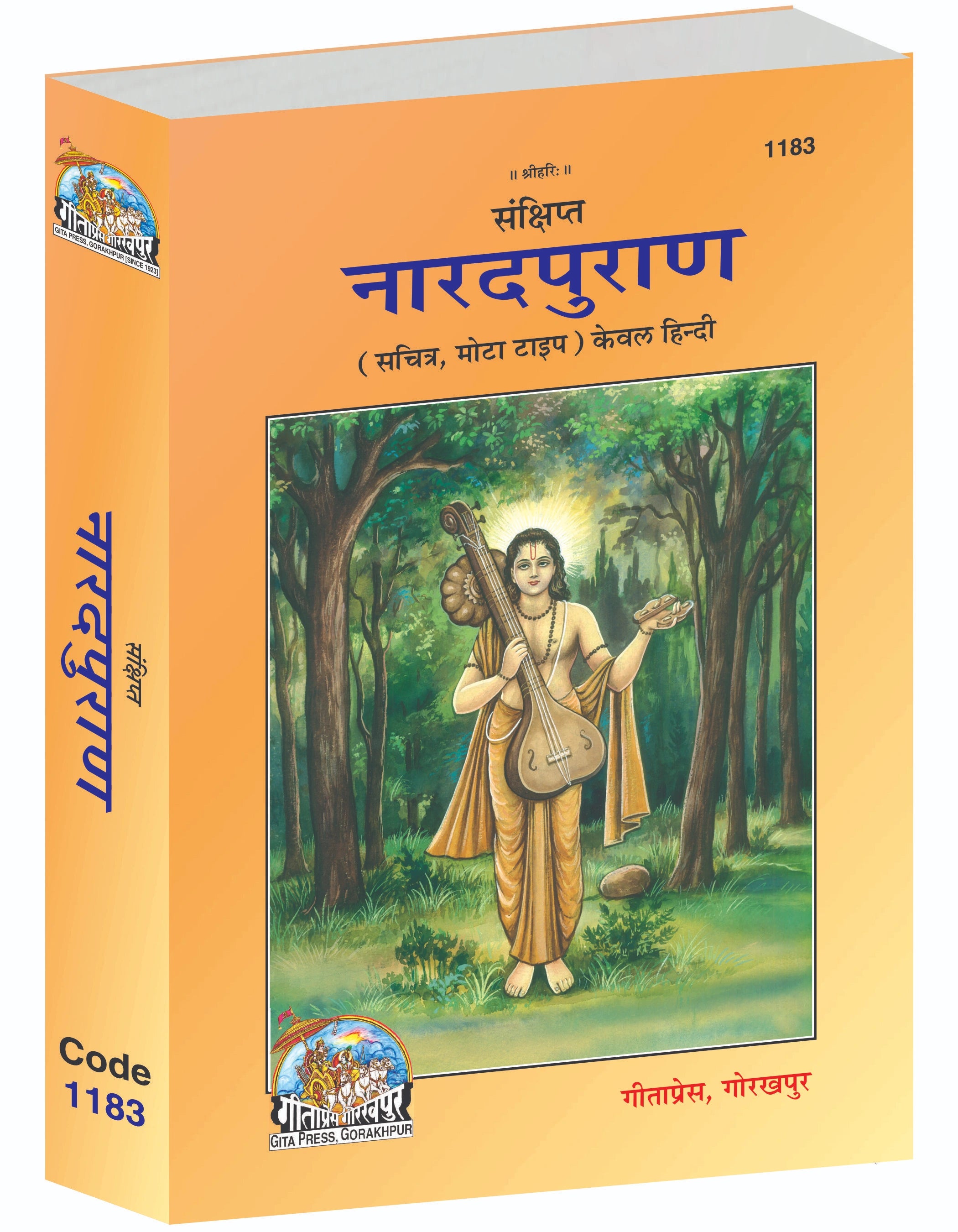 Sankshipt Narada Purana – Illustrated by