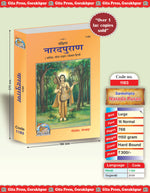 Thumbnail for Sankshipt Narada Purana – Illustrated by - Dista