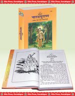 Thumbnail for Sankshipt Narada Purana – Illustrated by - Dista