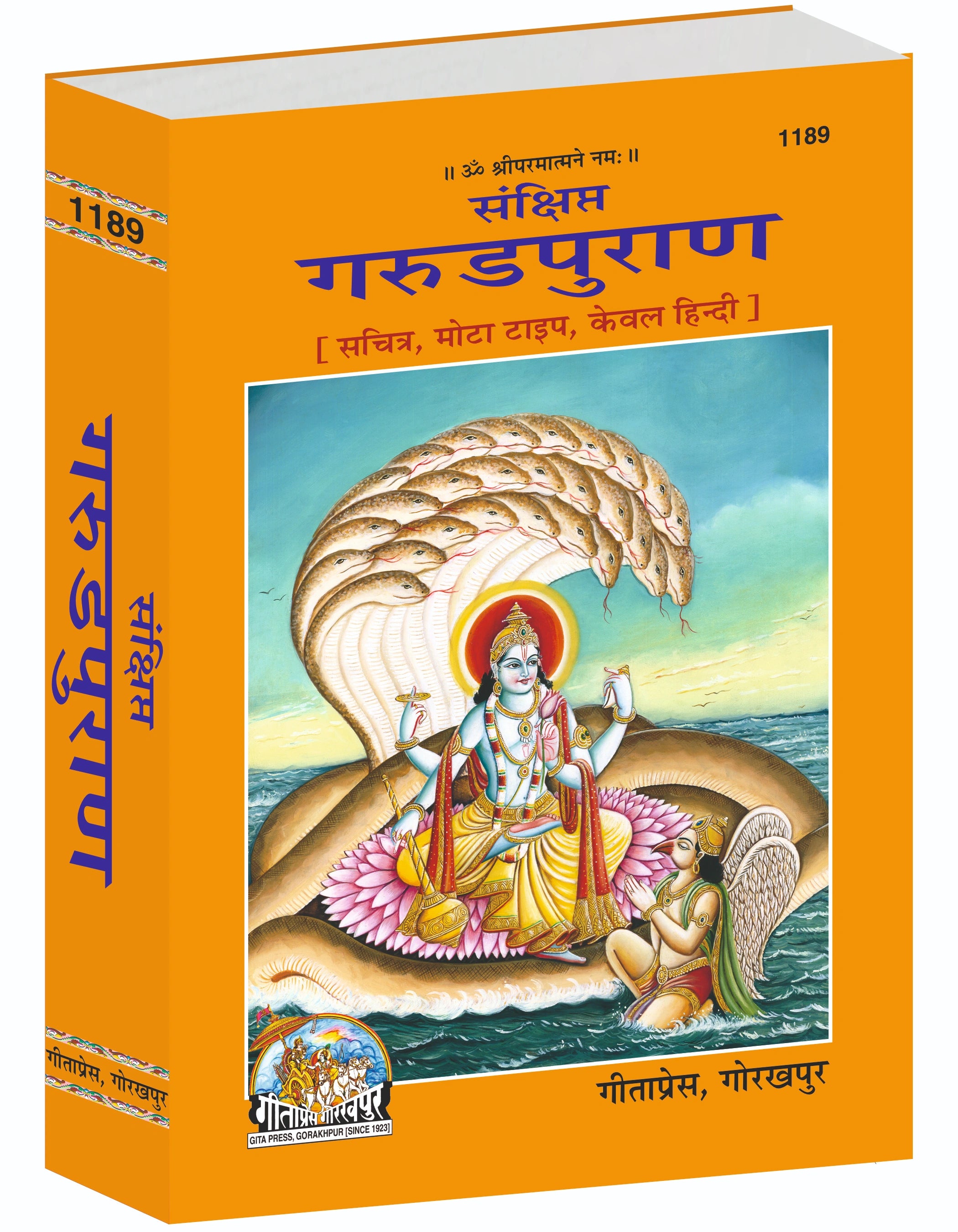 Sankshipt Garud Puran Hindi – Illustrated Edition with Large Font