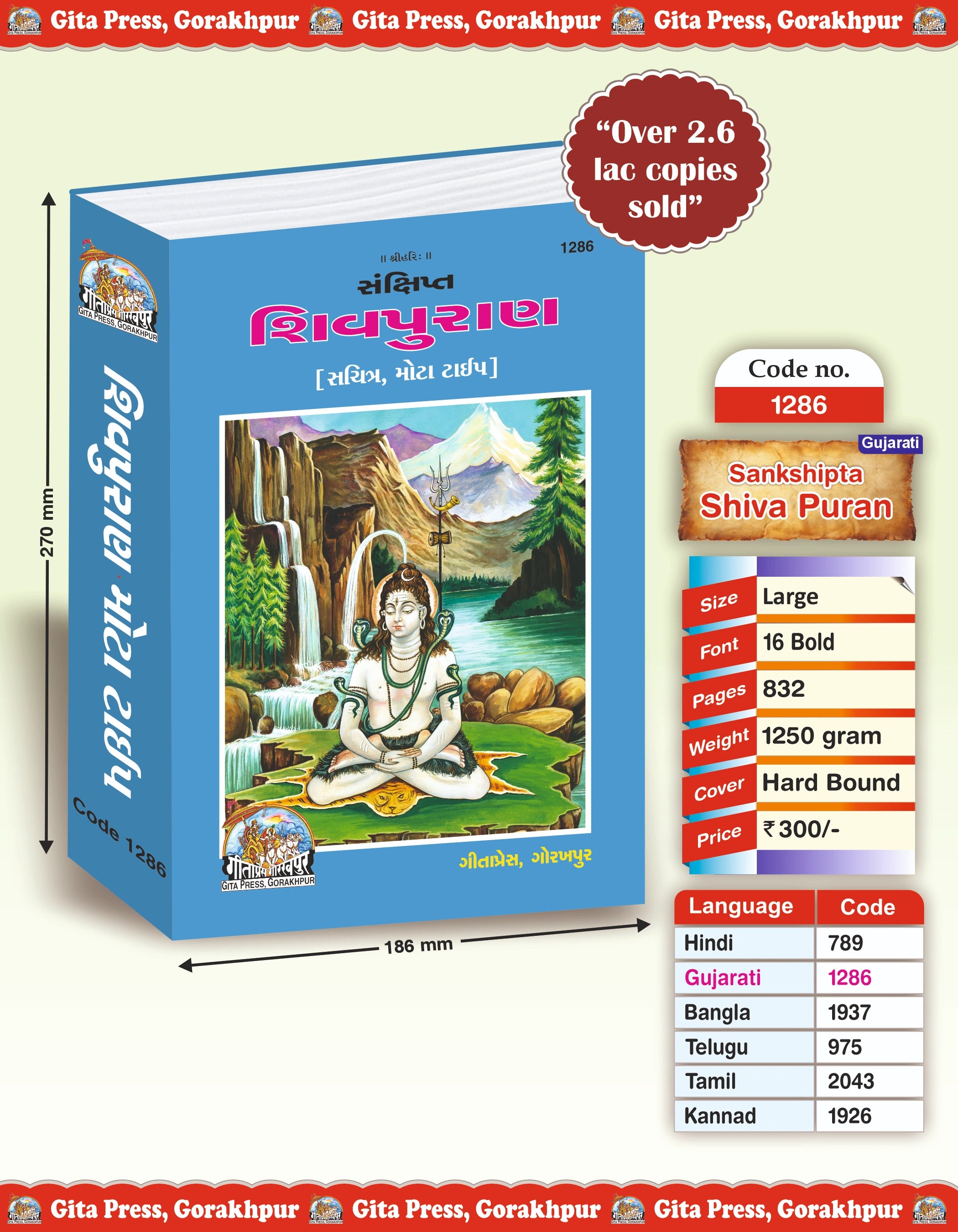 Sankshipt Shiv Puran Gujarati – Illustrated Edition with Large Print