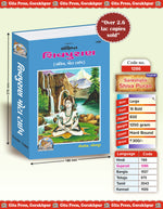 Thumbnail for Sankshipt Shiv Puran Gujarati – Illustrated Edition with Large Print