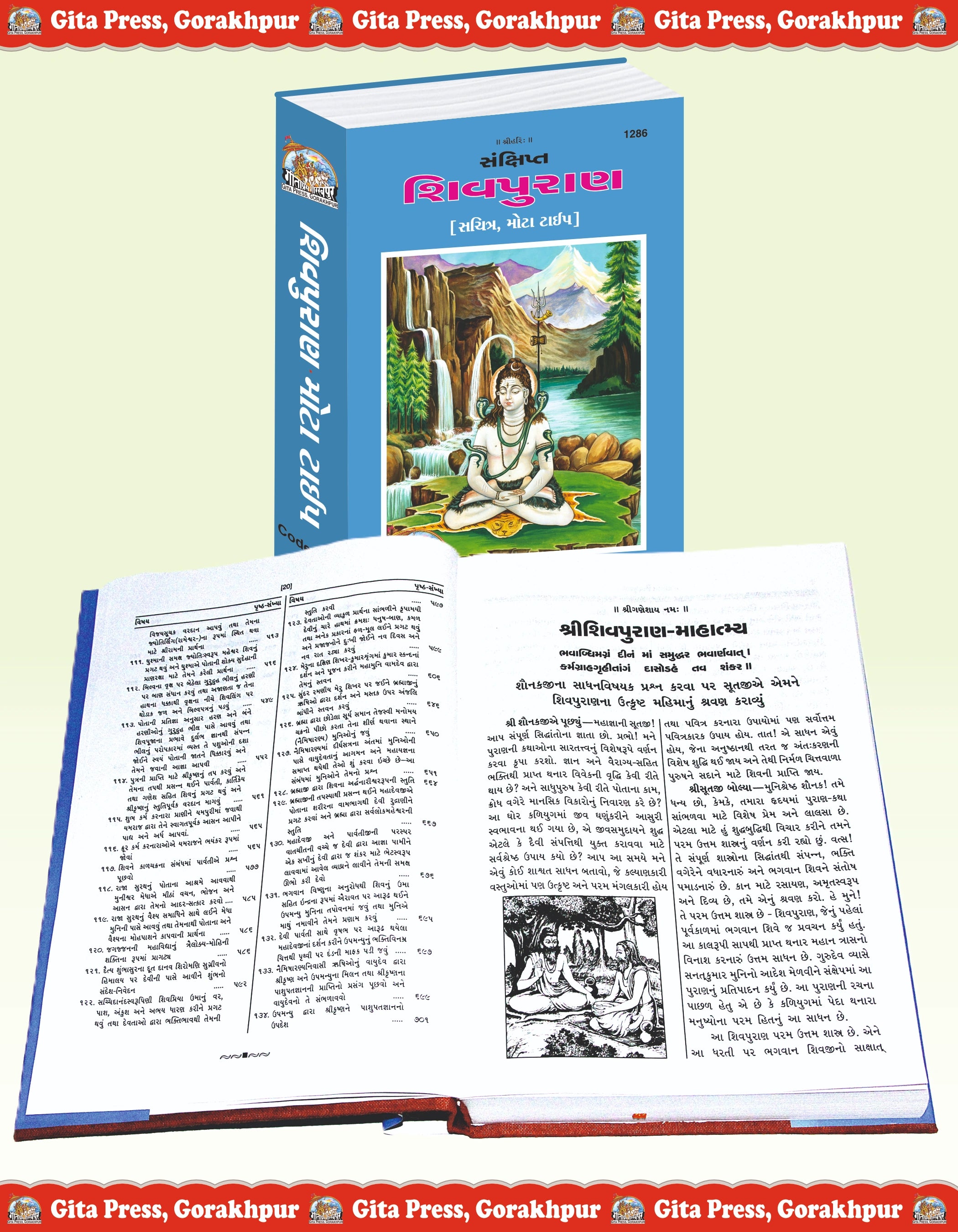 Sankshipt Shiv Puran Gujarati – Illustrated Edition with Large Print