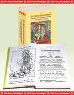 Thumbnail for Shri Ramacharitamanas by Shri Tulsidas Goswami (English) - Dista