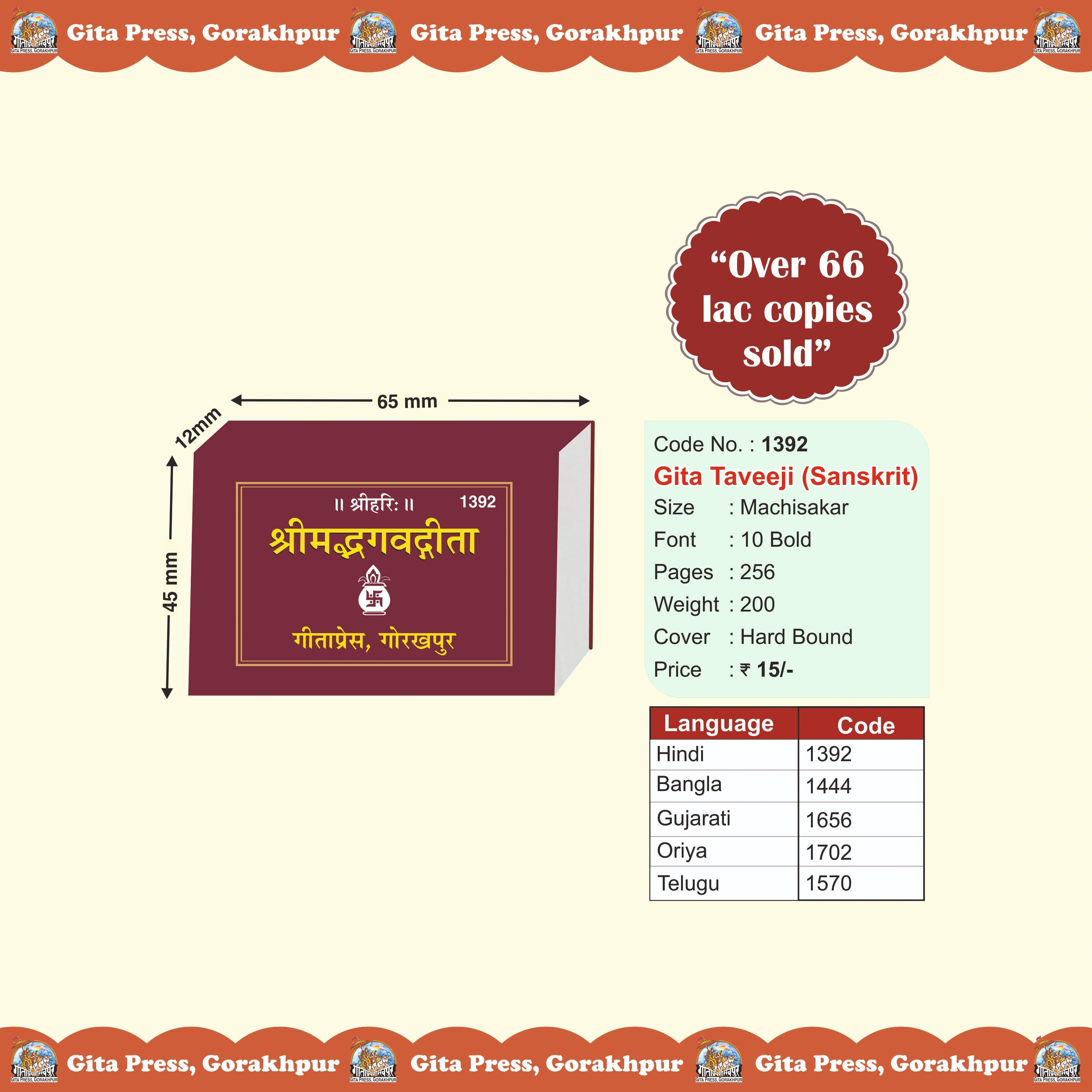 Gita Taveeji (Match Box Size) - Sanskrit