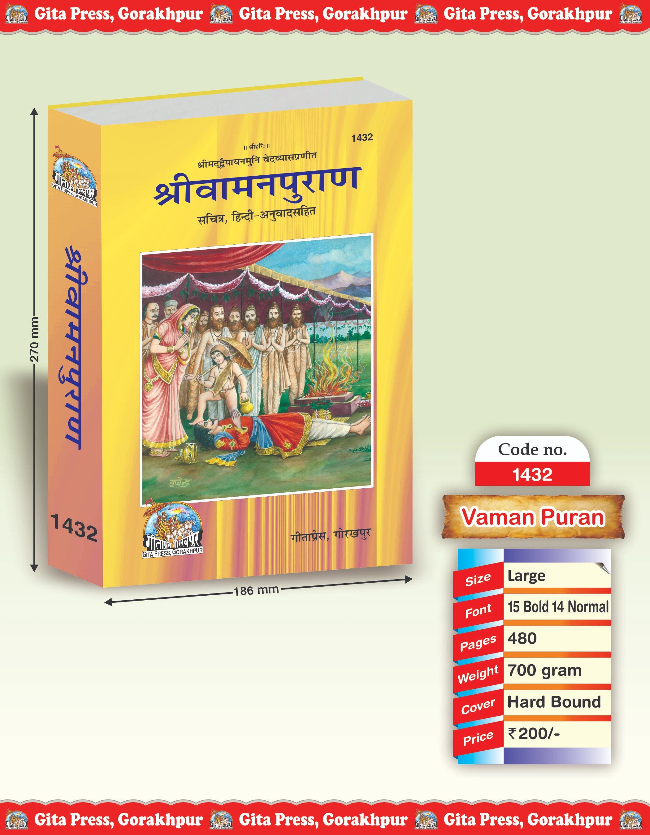 Shri Vamana Purana – Illustrated Edition with Hindi Translation by - Dista