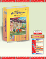Thumbnail for Shri Vamana Purana – Illustrated Edition with Hindi Translation by - Dista