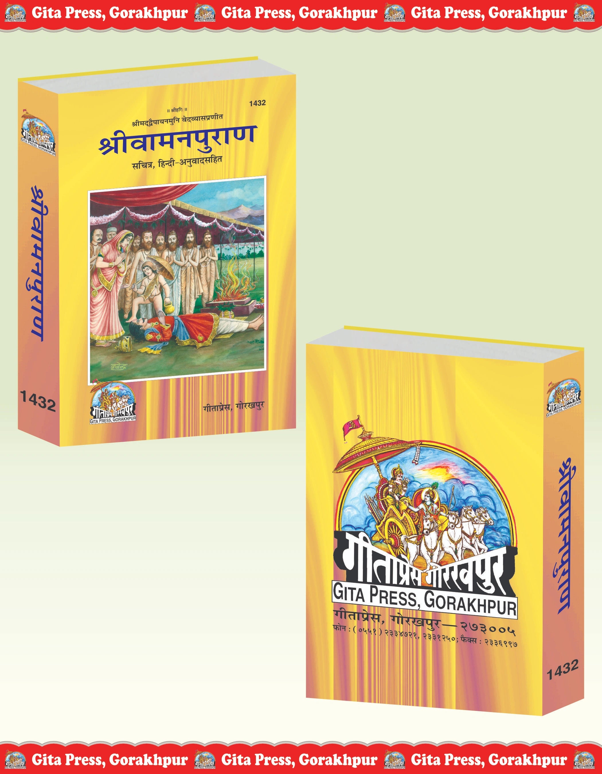 Shri Vamana Purana – Illustrated Edition with Hindi Translation by - Dista