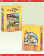Thumbnail for Shri Vamana Purana – Illustrated Edition with Hindi Translation by - Dista