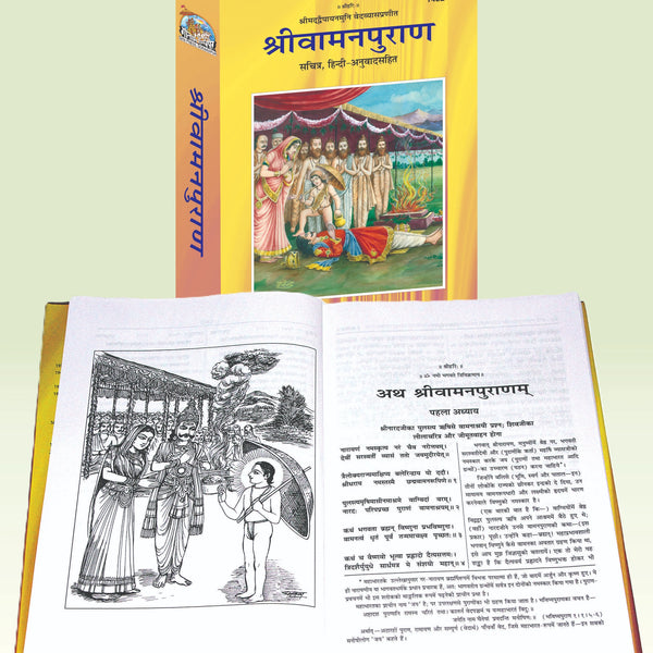 Shri Vamana Purana – Illustrated Edition with Hindi Translation by - Dista