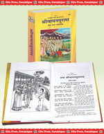 Thumbnail for Shri Vamana Purana – Illustrated Edition with Hindi Translation by - Dista
