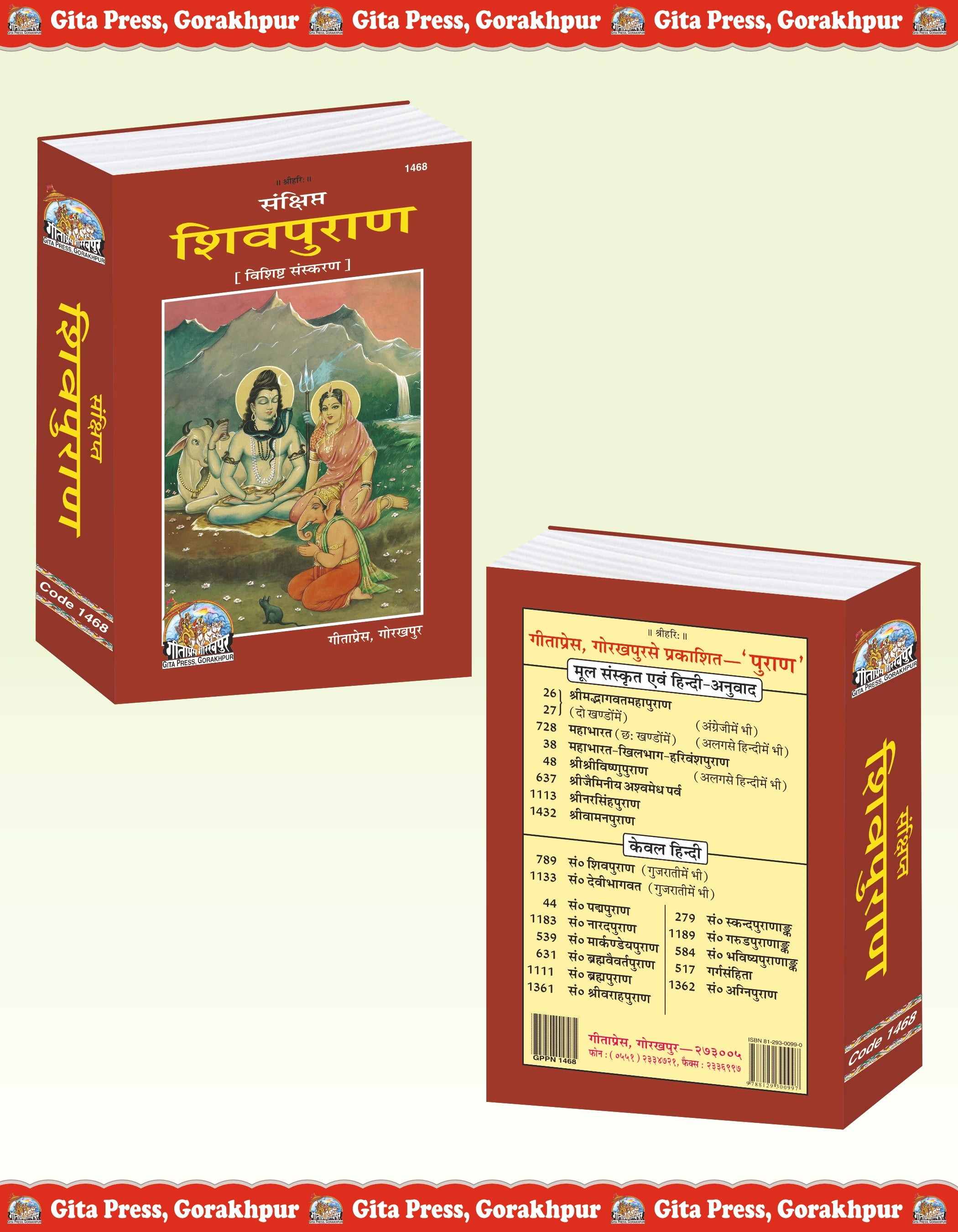 Sankshipt Shiv Puran Hindi – Special Edition