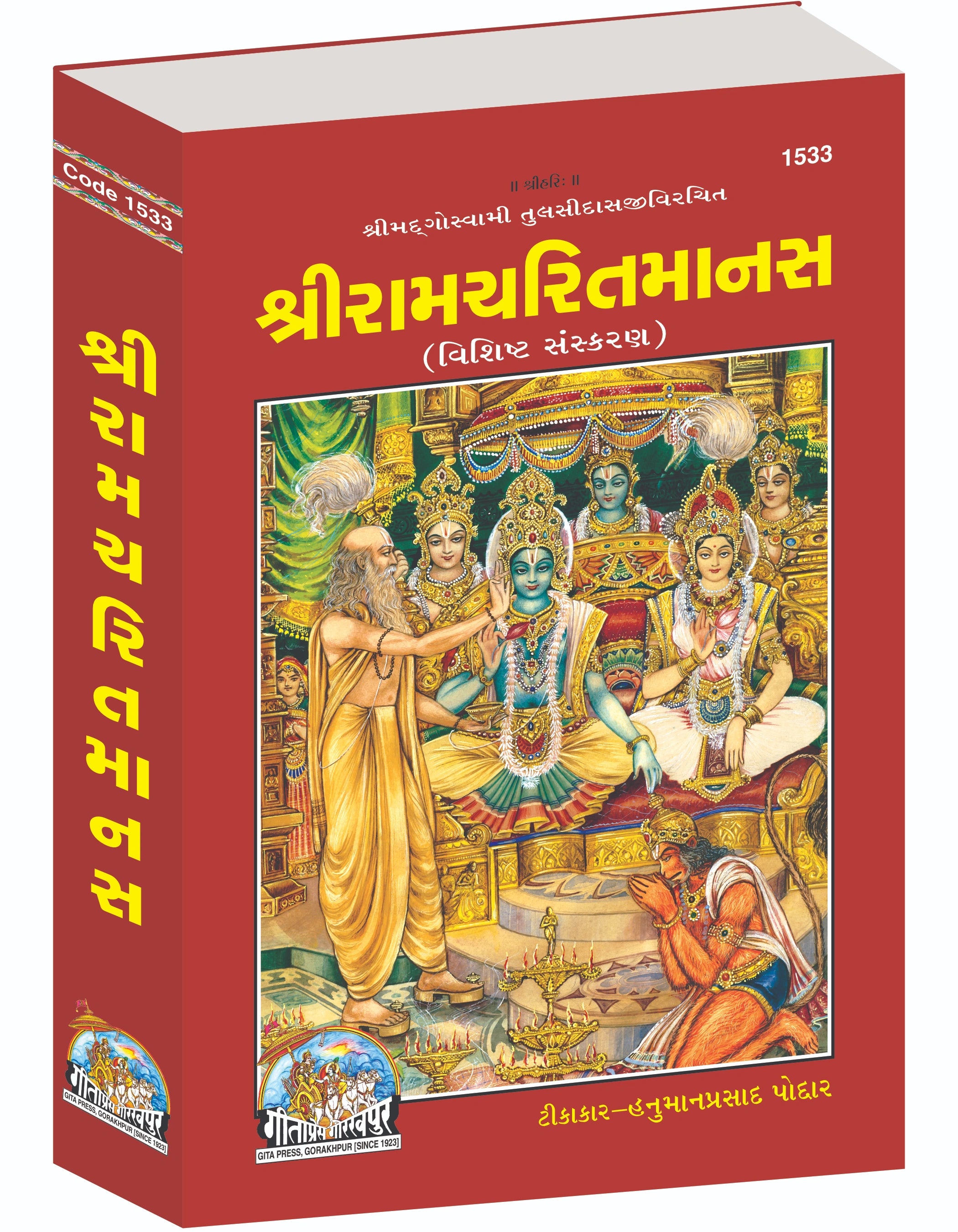 Sri Ramcharitmanas Special Edition