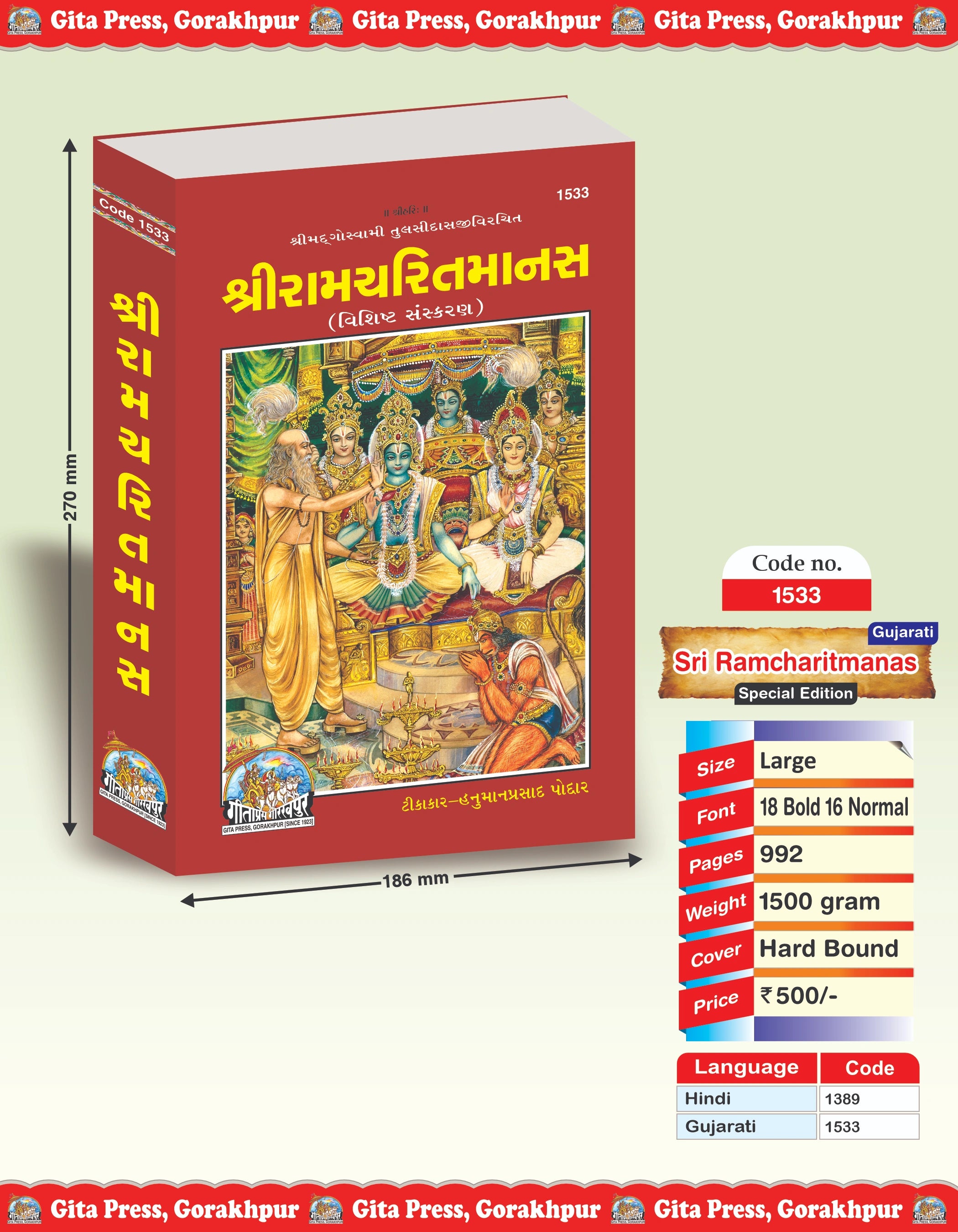 Sri Ramcharitmanas Special Edition