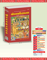 Thumbnail for Sri Ramcharitmanas Special Edition