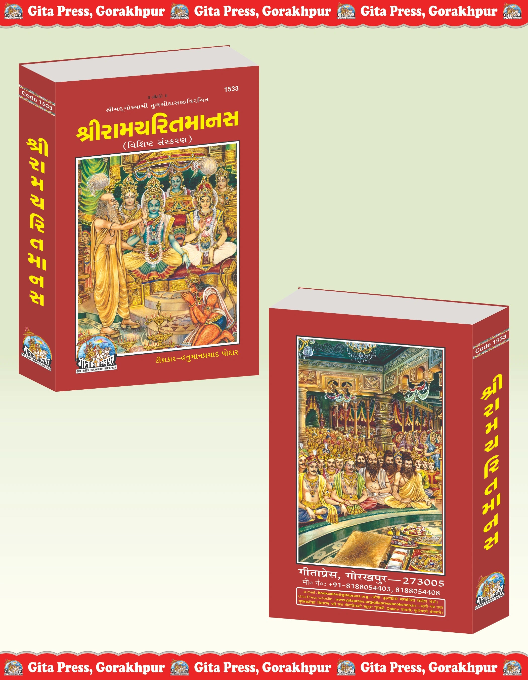 Sri Ramcharitmanas Special Edition