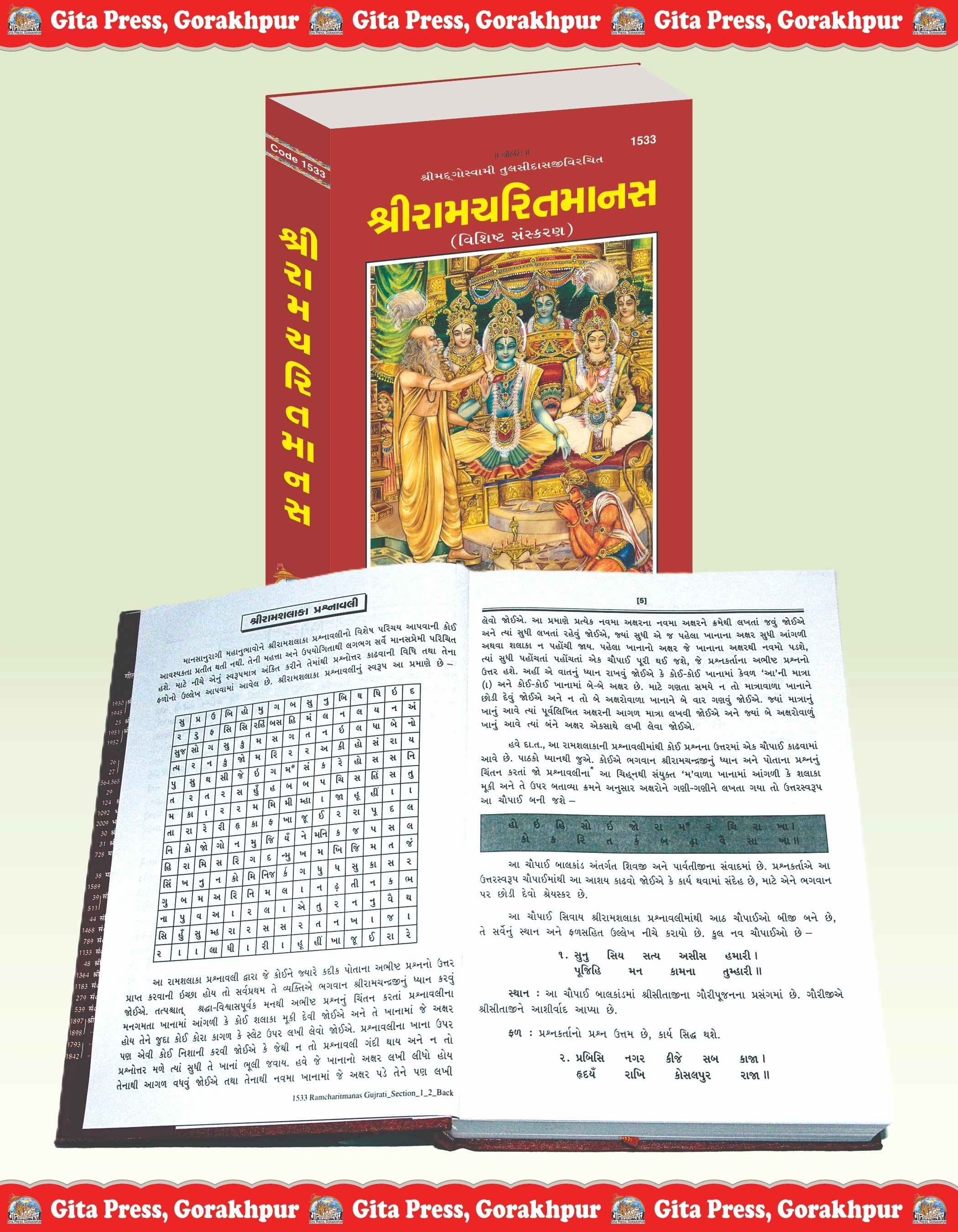 Sri Ramcharitmanas Special Edition