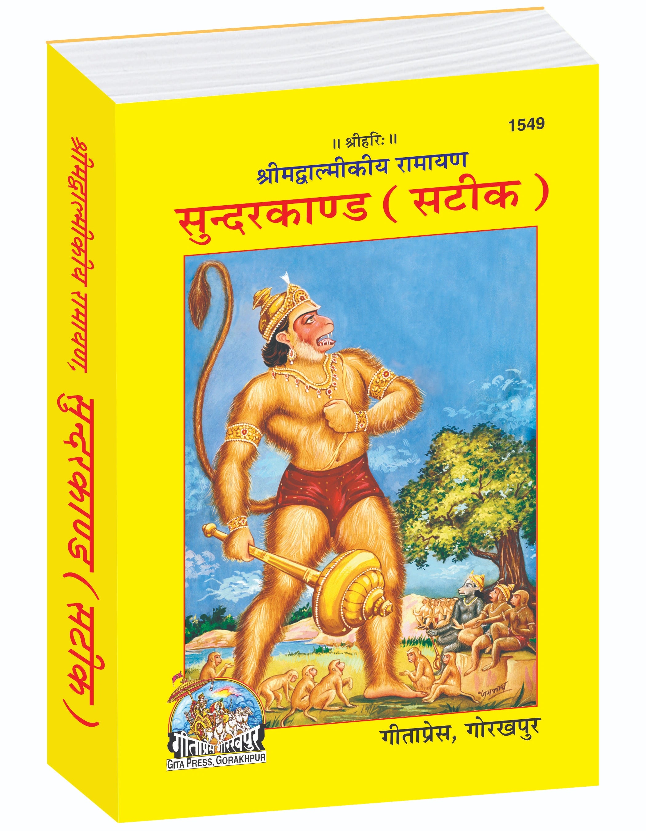 Balmiki Ramayan Sunderkand Satik
