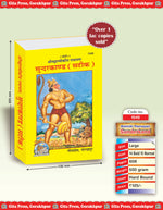 Thumbnail for Balmiki Ramayan Sunderkand Satik