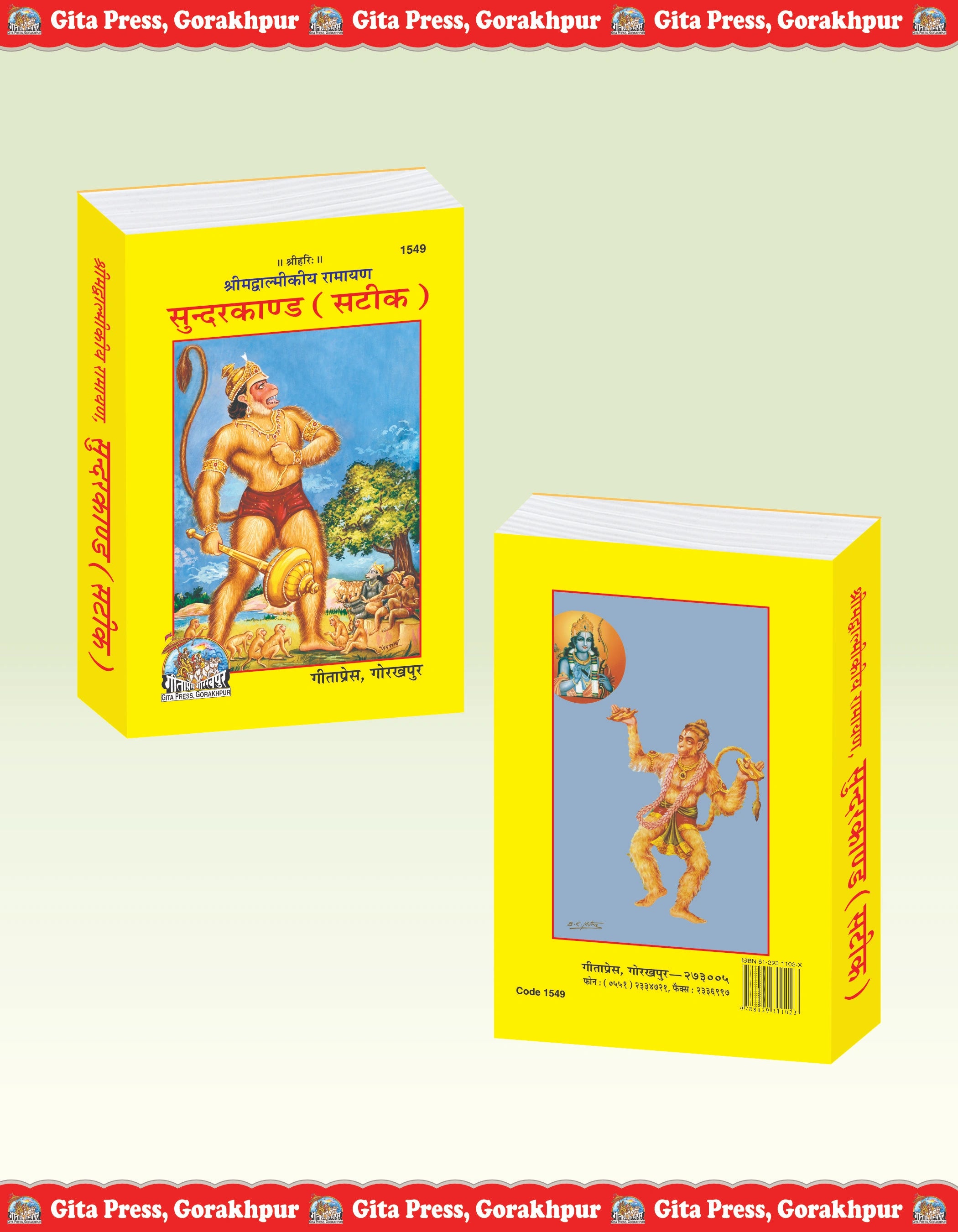 Balmiki Ramayan Sunderkand Satik