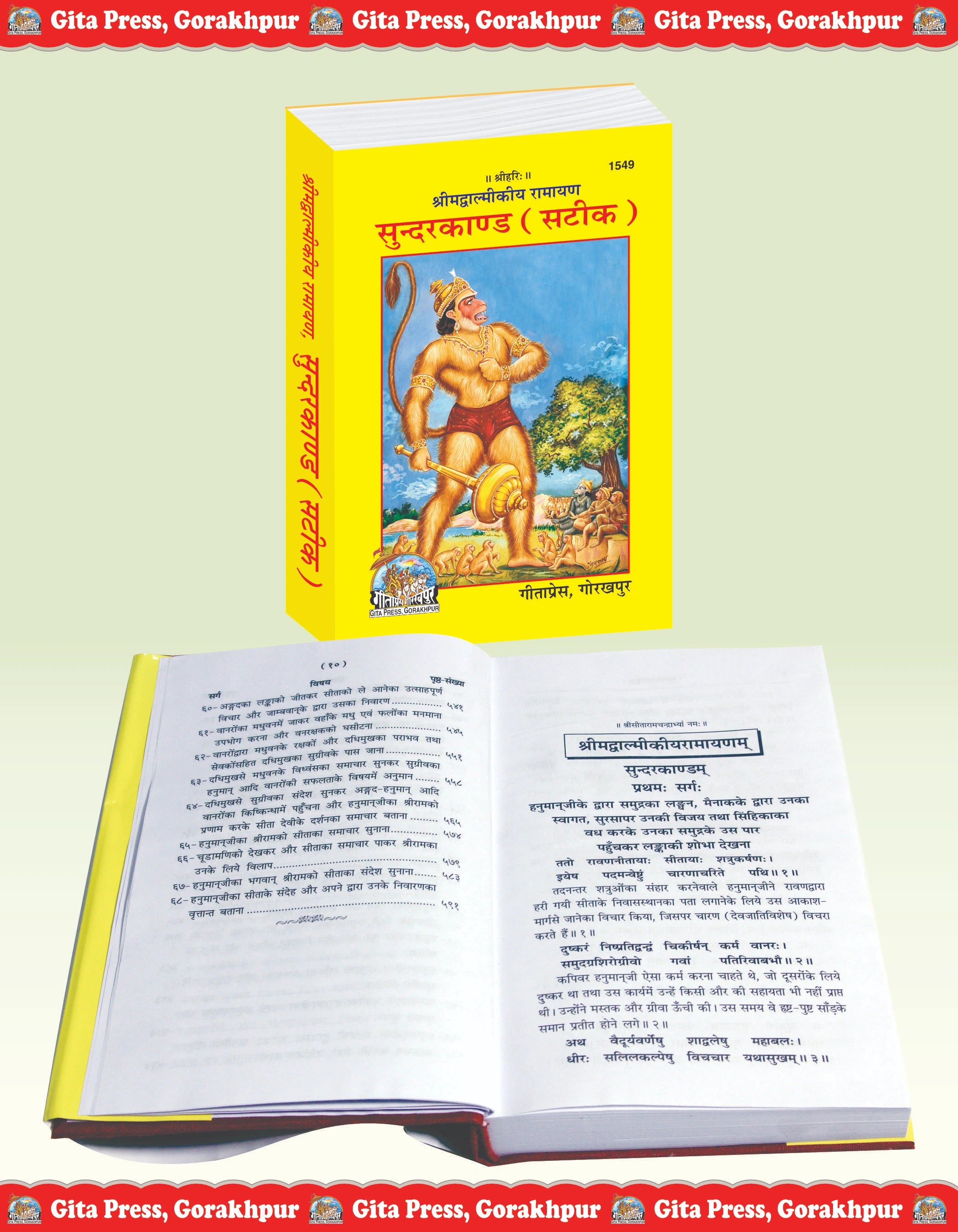 Balmiki Ramayan Sunderkand Satik