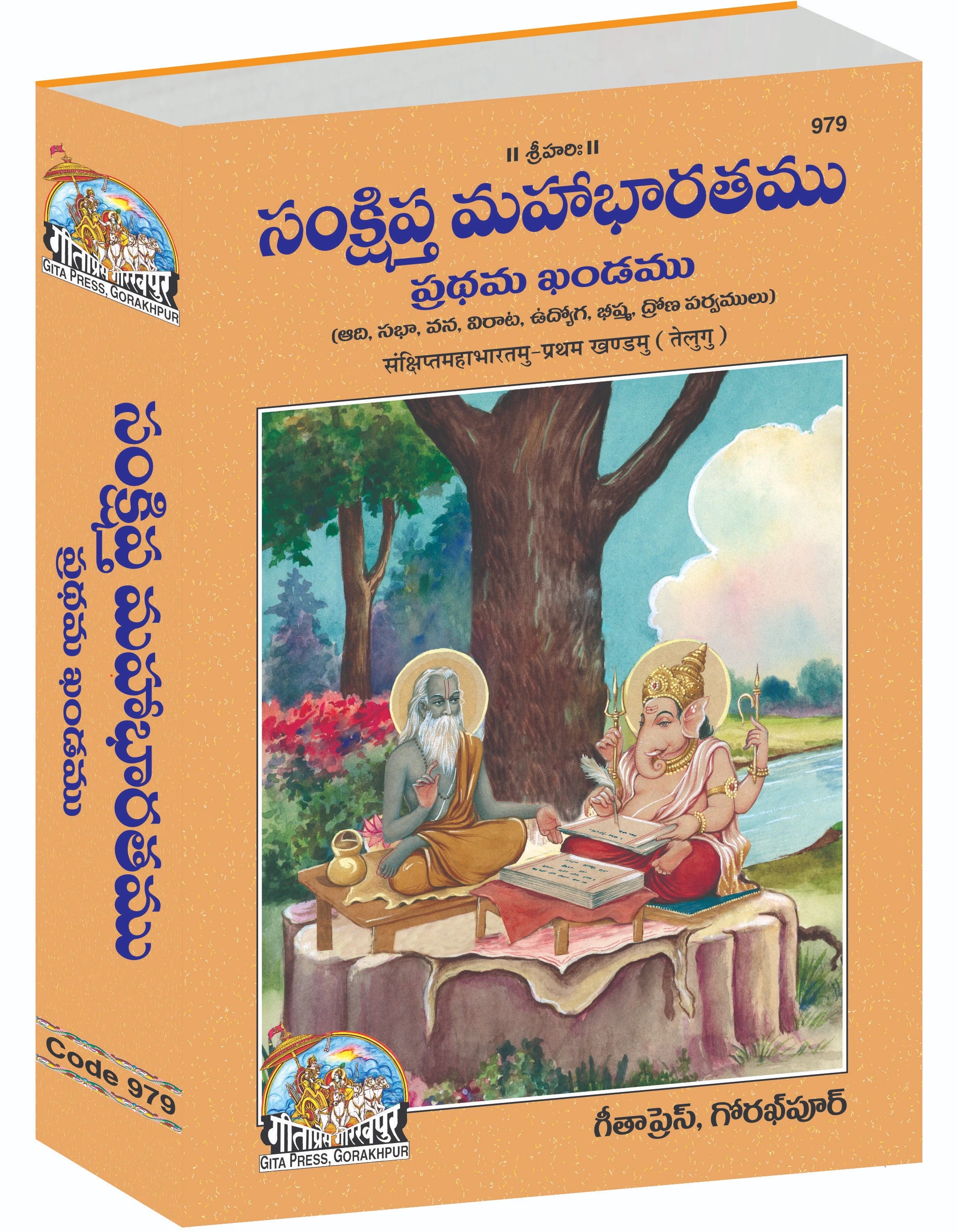 Sankshipt Mahabharat – Part 1 of 2 – Concise Mahabharata With Telugu Explanation by