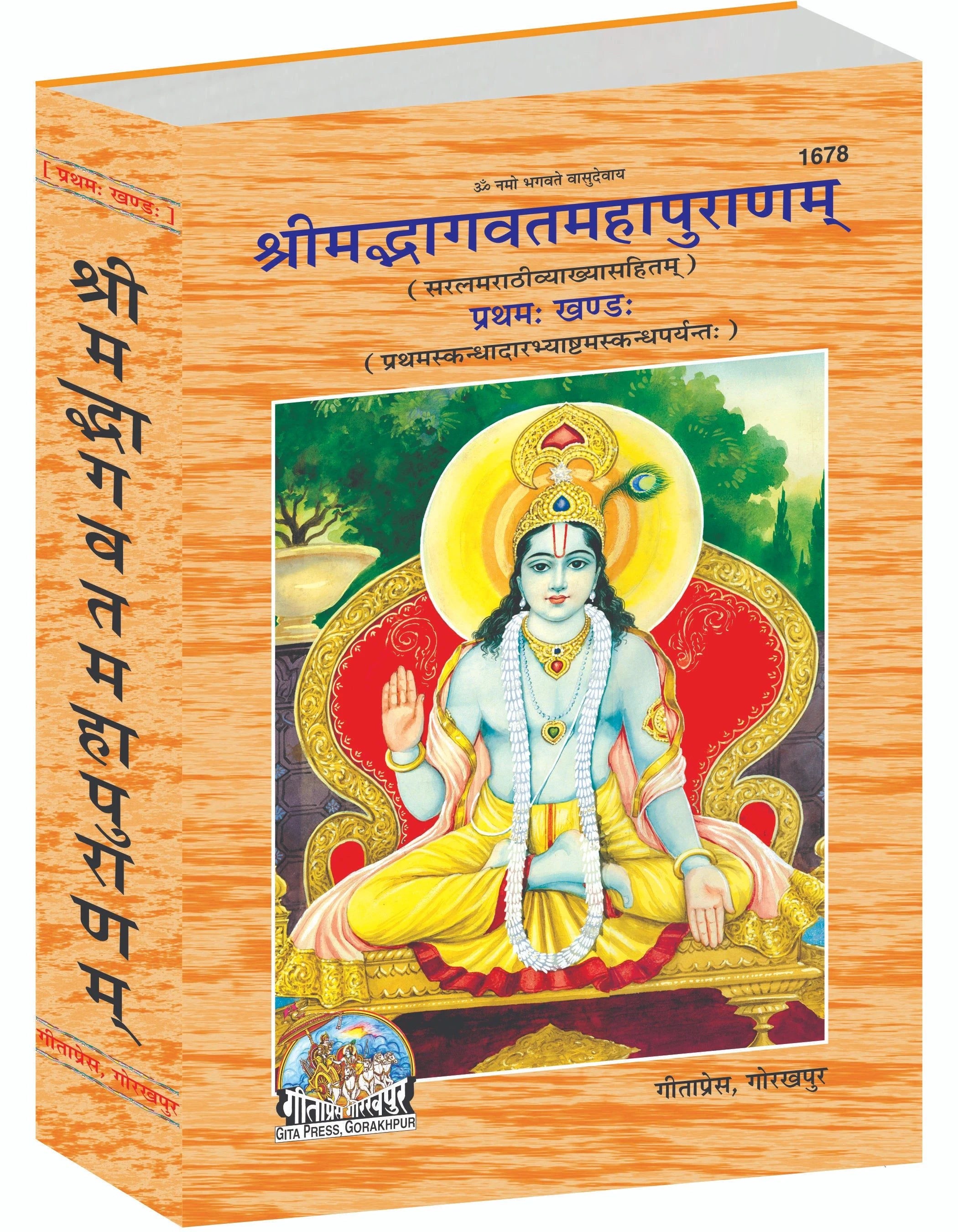 Srimad Bhagavat Complete Set (Part -1-2)
