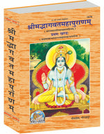 Thumbnail for Srimad Bhagavat Complete Set (Part -1-2) - Dista