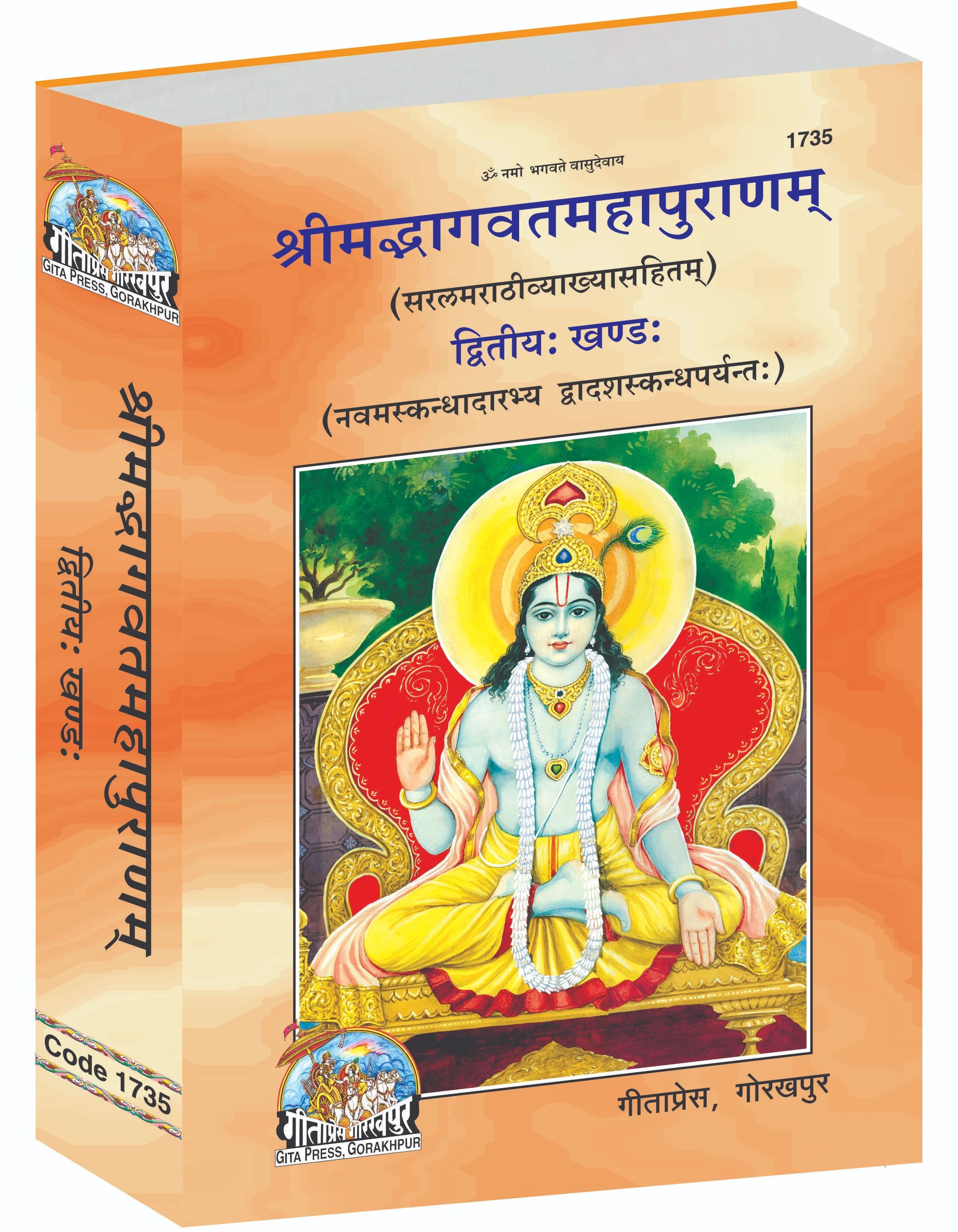 Srimad Bhagavat Complete Set (Part -1-2) - Dista