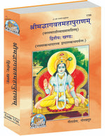 Thumbnail for Shrimad Bhagavat Mahapuran – Part 2 (Marathi) - Dista