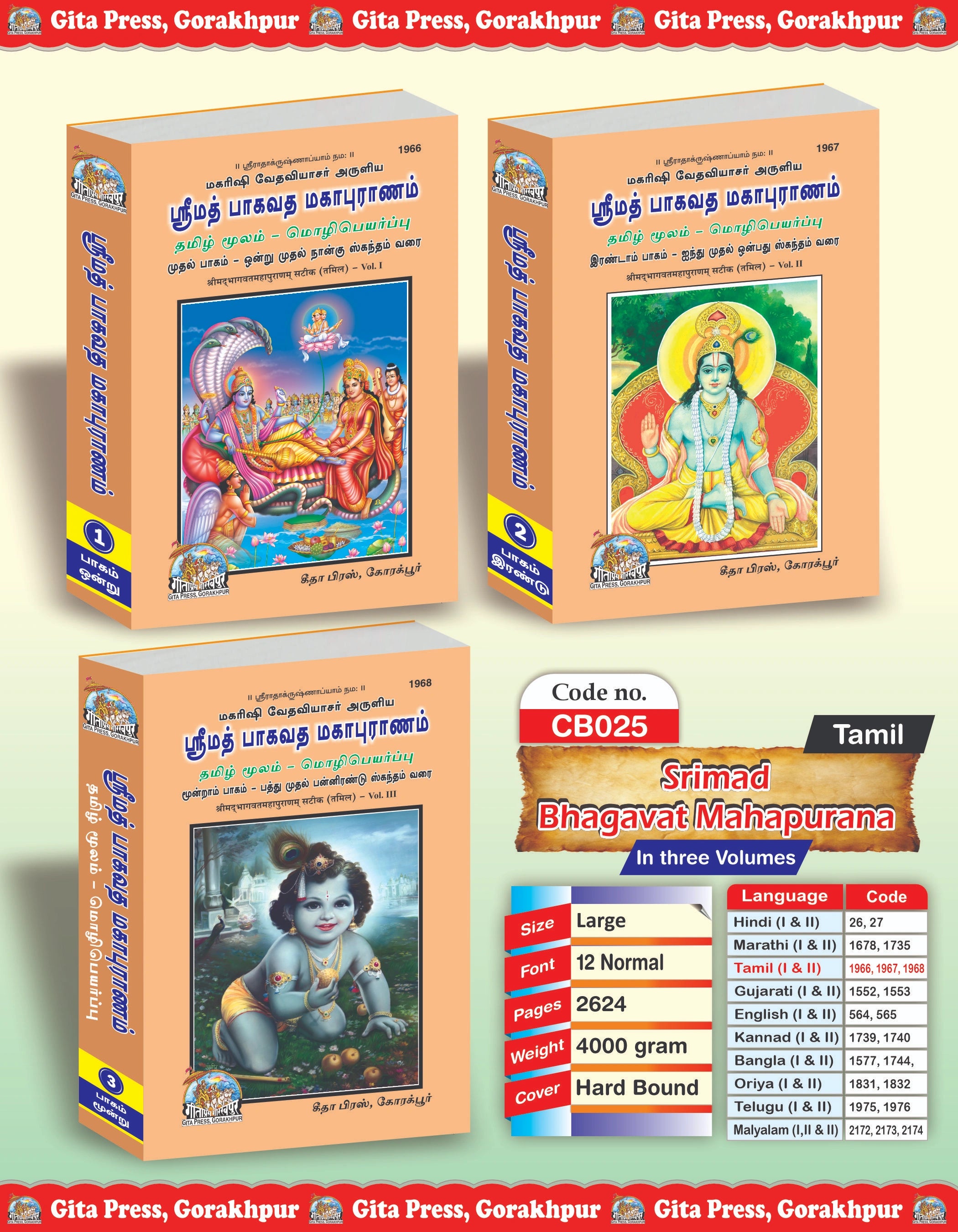 Srimad Bhagavat Mahapurana Complete Set (Part - 1-2-3)