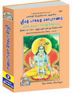 Thumbnail for Srimad Bhagavat Mahapurana Complete Set (Part - 1-2-3) - Dista