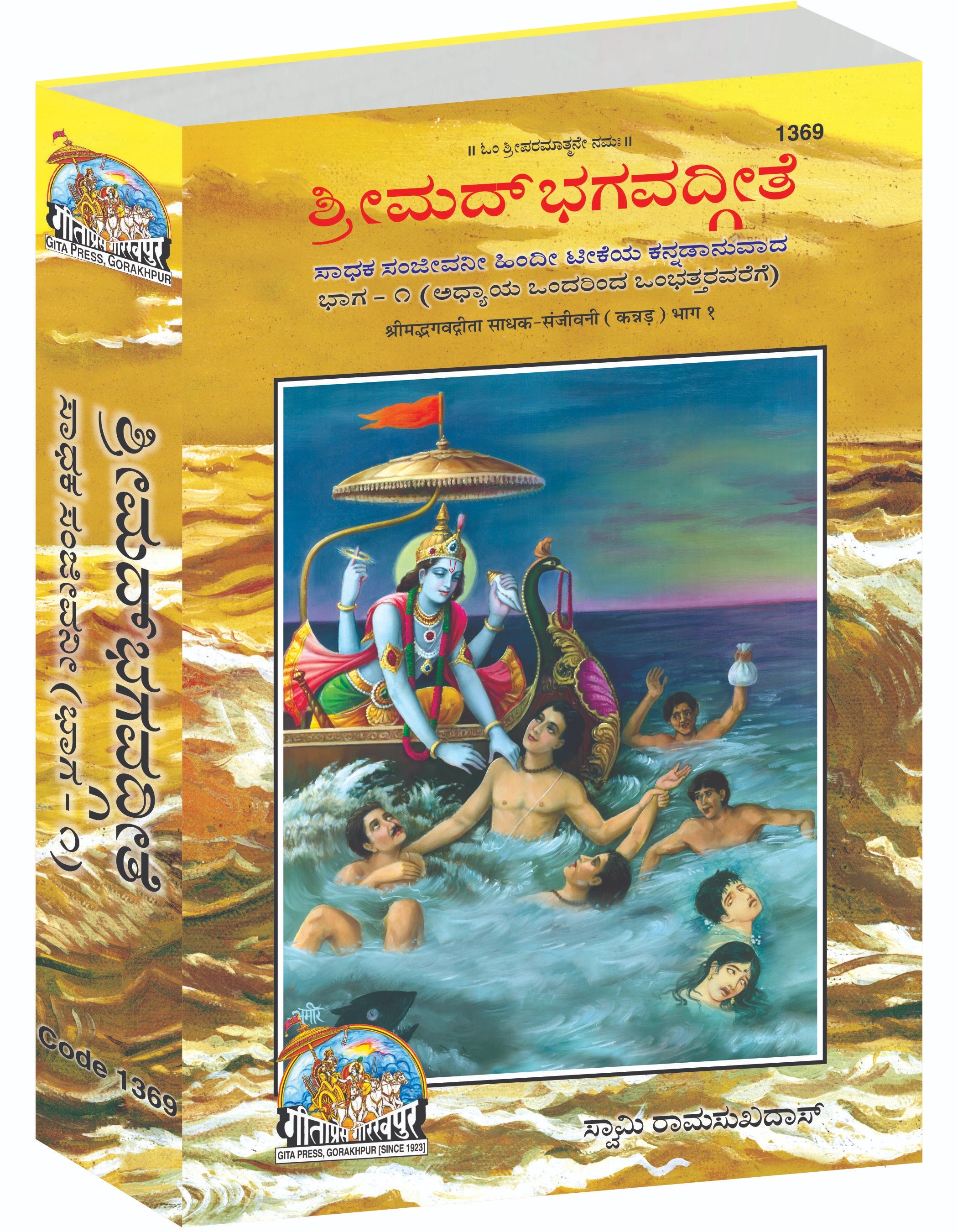 Sadhak Sanjeevni Complete Set (Part - 1-2)
